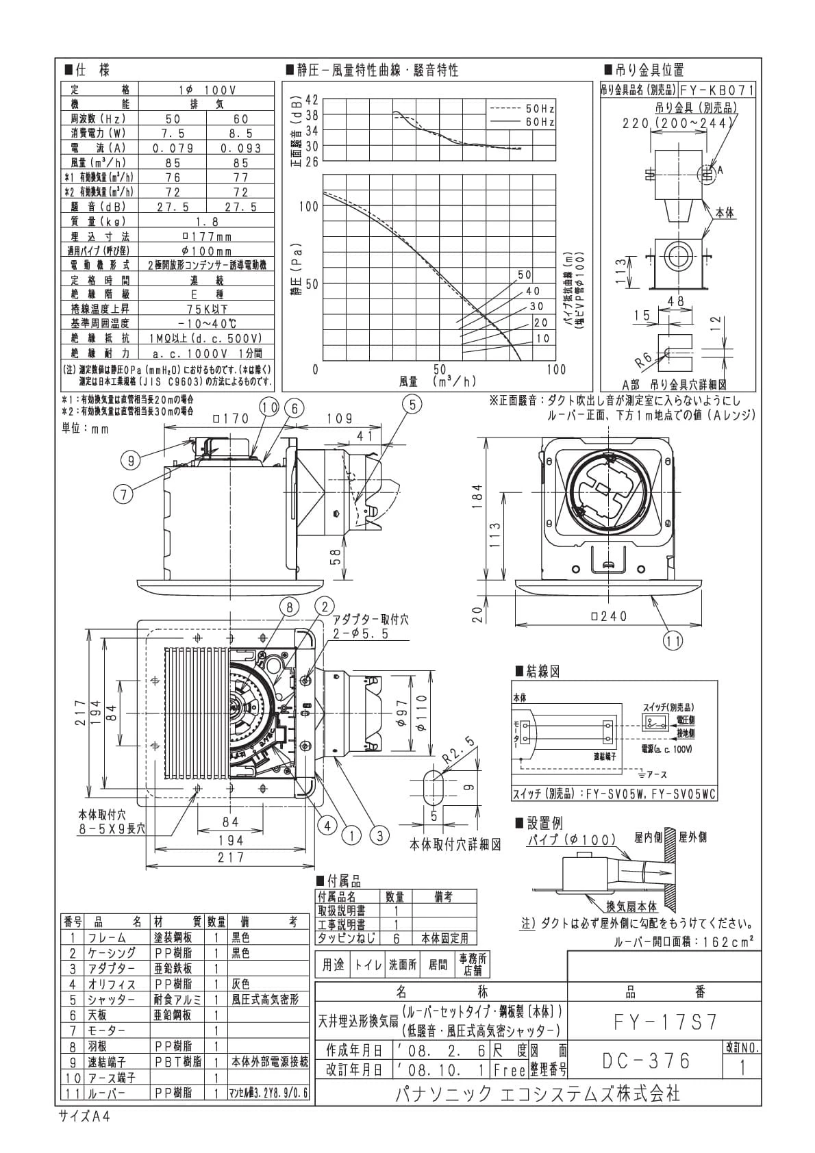 パナソニック FY-17S7商品図面 | 通販 プロストア ダイレクト