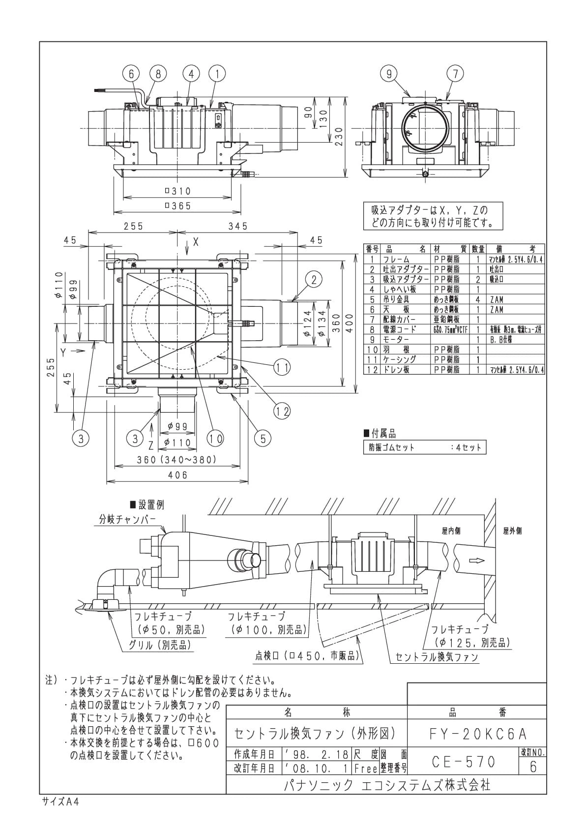 パナソニック FY-20KC6A商品図面 | 通販 プロストア ダイレクト