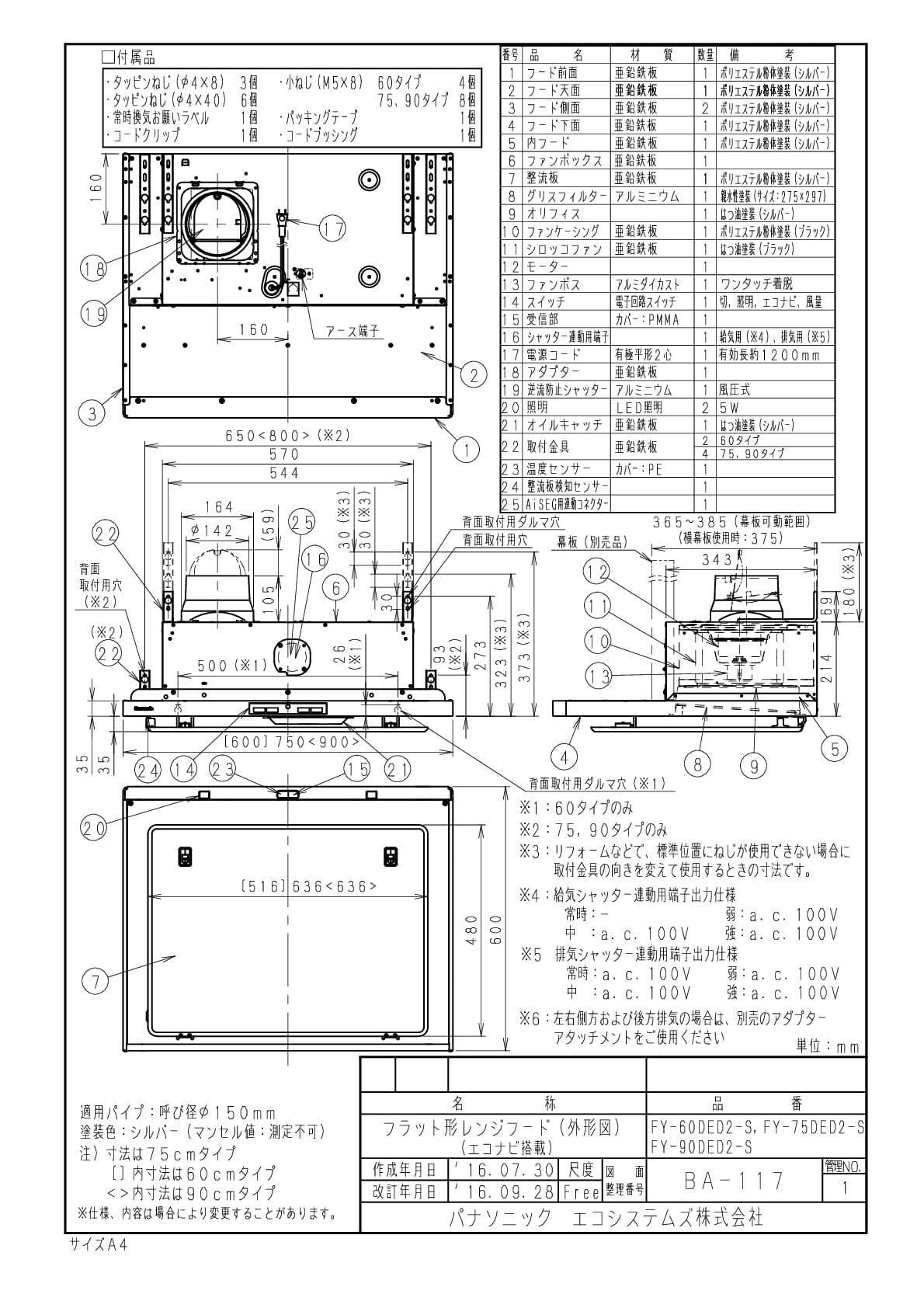 春夏新作 業者様限定 FY-60DED3-S パナソニック エコナビ搭載 フラット形レンジフード 換気扇 60cm幅 シルバー Panasonic  discoversvg.com