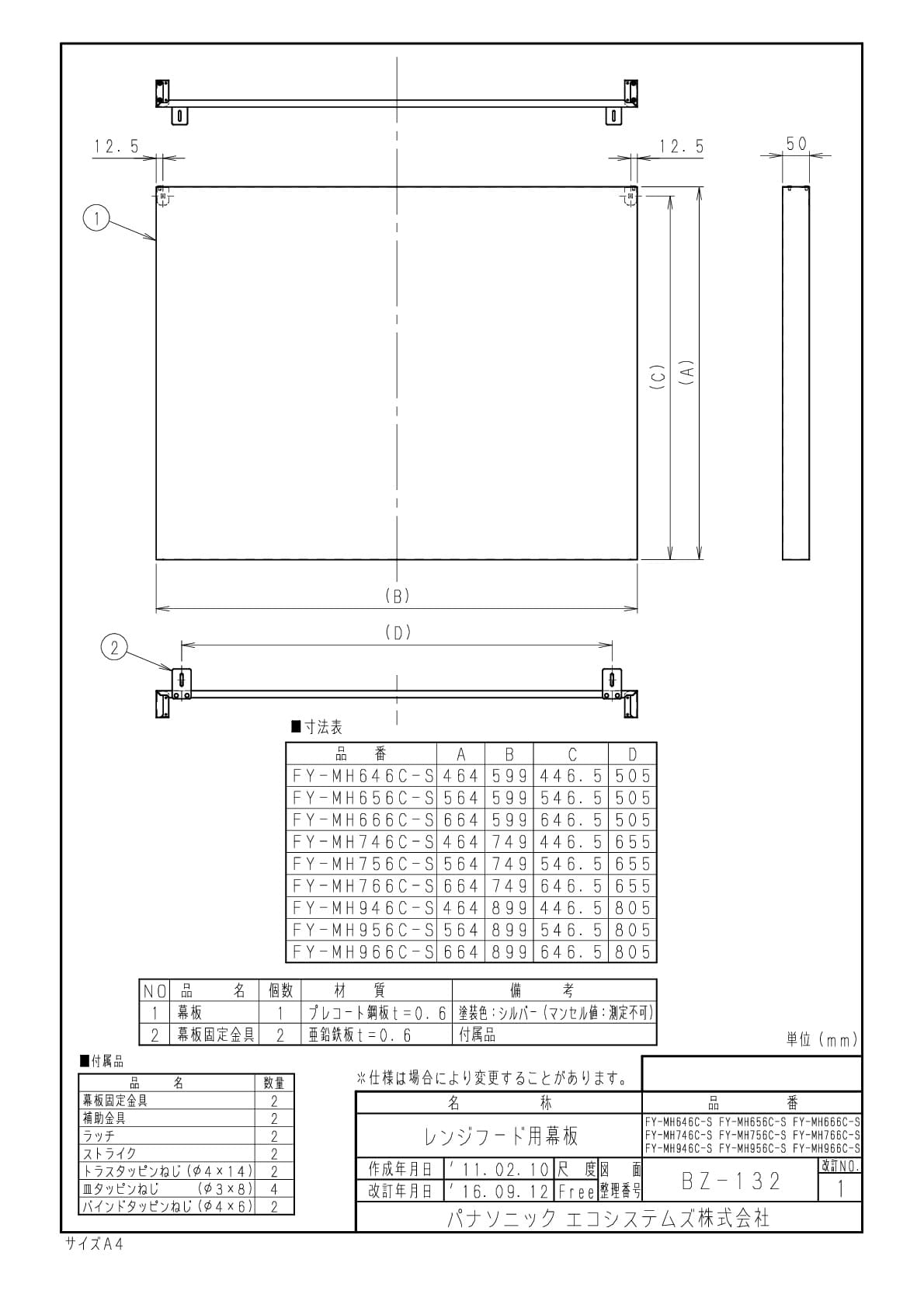 パナソニック レンジフード用部材 スライド幕板 幅60cmタイプ 色シルバー 組合せ高さ465〜765mmタイプ