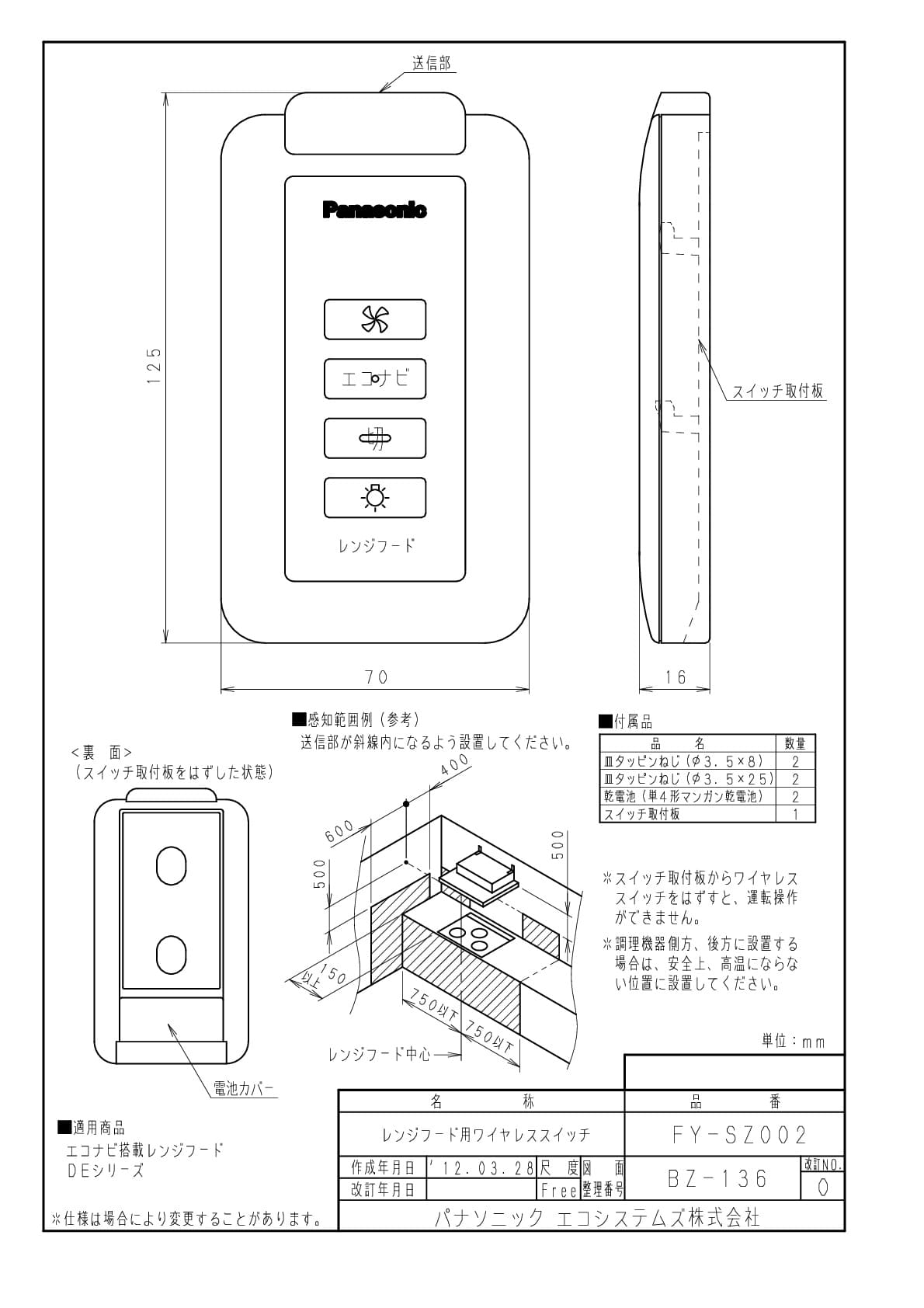 パナソニック Fy Sz002商品図面 通販 プロストア ダイレクト