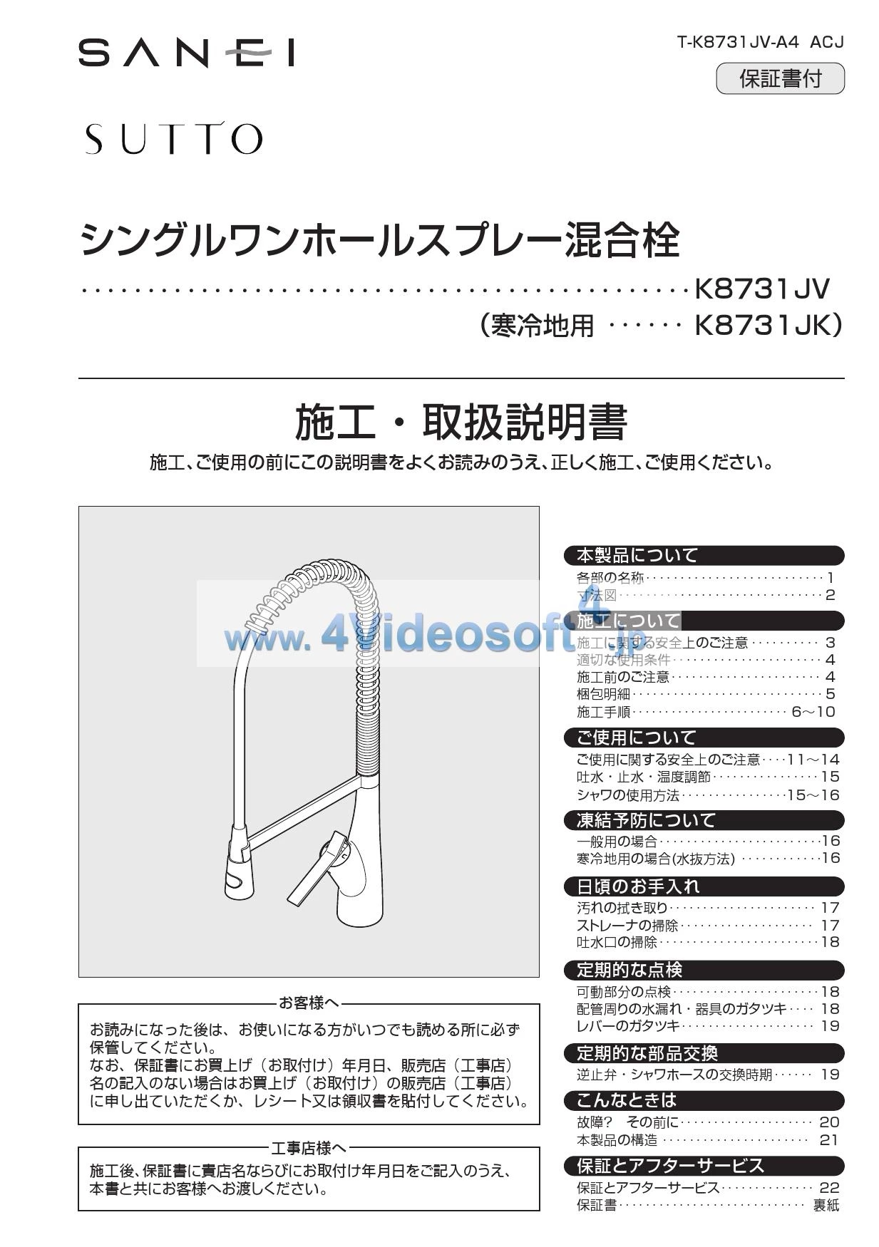 SANEI K8731JV-13取扱説明書 商品図面 | 通販 プロストア ダイレクト