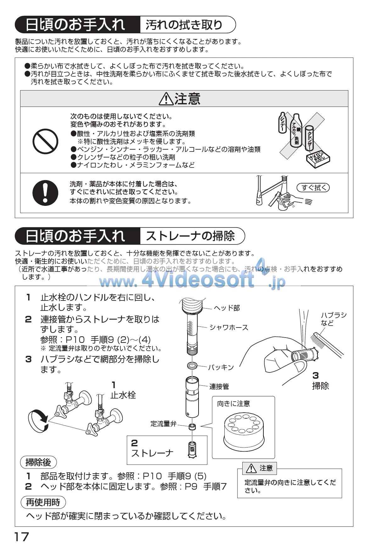 SANEI K8731JV-13取扱説明書 商品図面 | 通販 プロストア ダイレクト