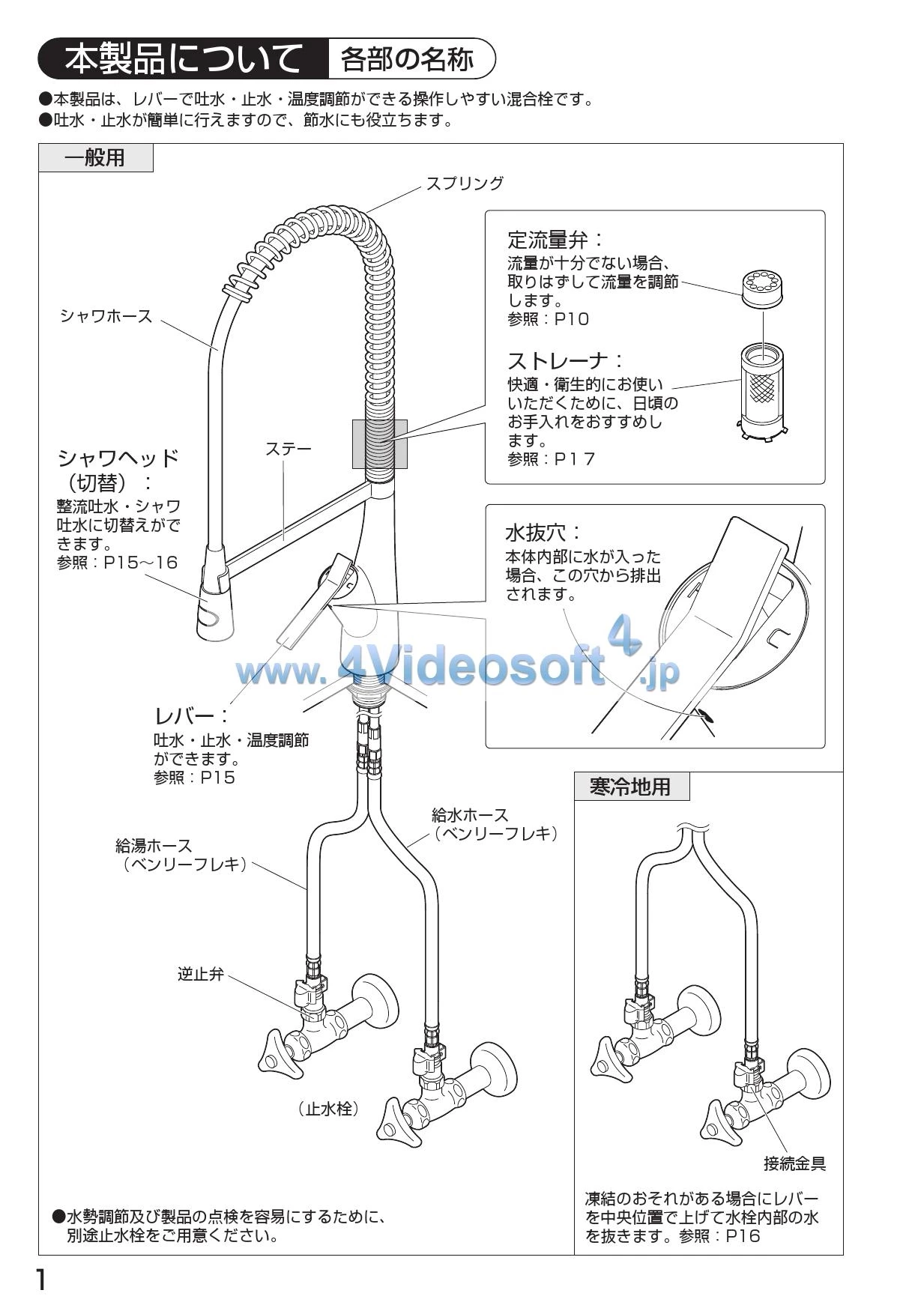 SANEI K8731JV-13取扱説明書 商品図面 | 通販 プロストア ダイレクト