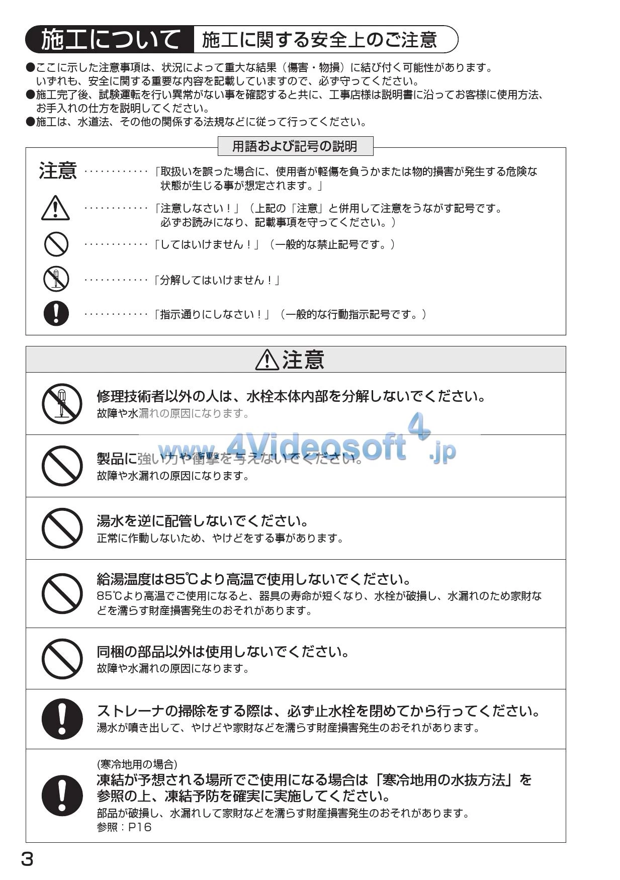 SANEI K8731JV-13取扱説明書 商品図面 | 通販 プロストア ダイレクト