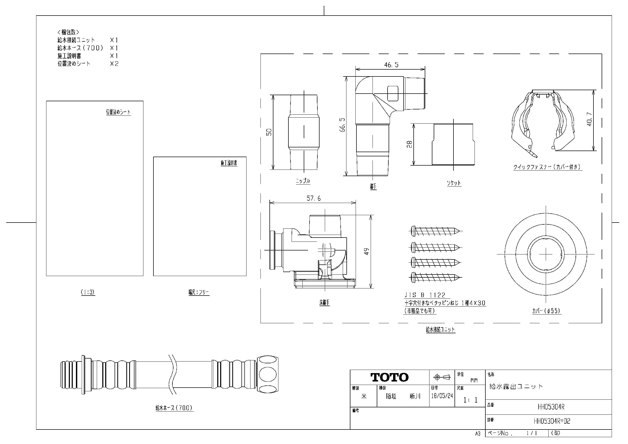 TOTO 給水露出ユニット HH05449 標準ホース 給水ホース トートー