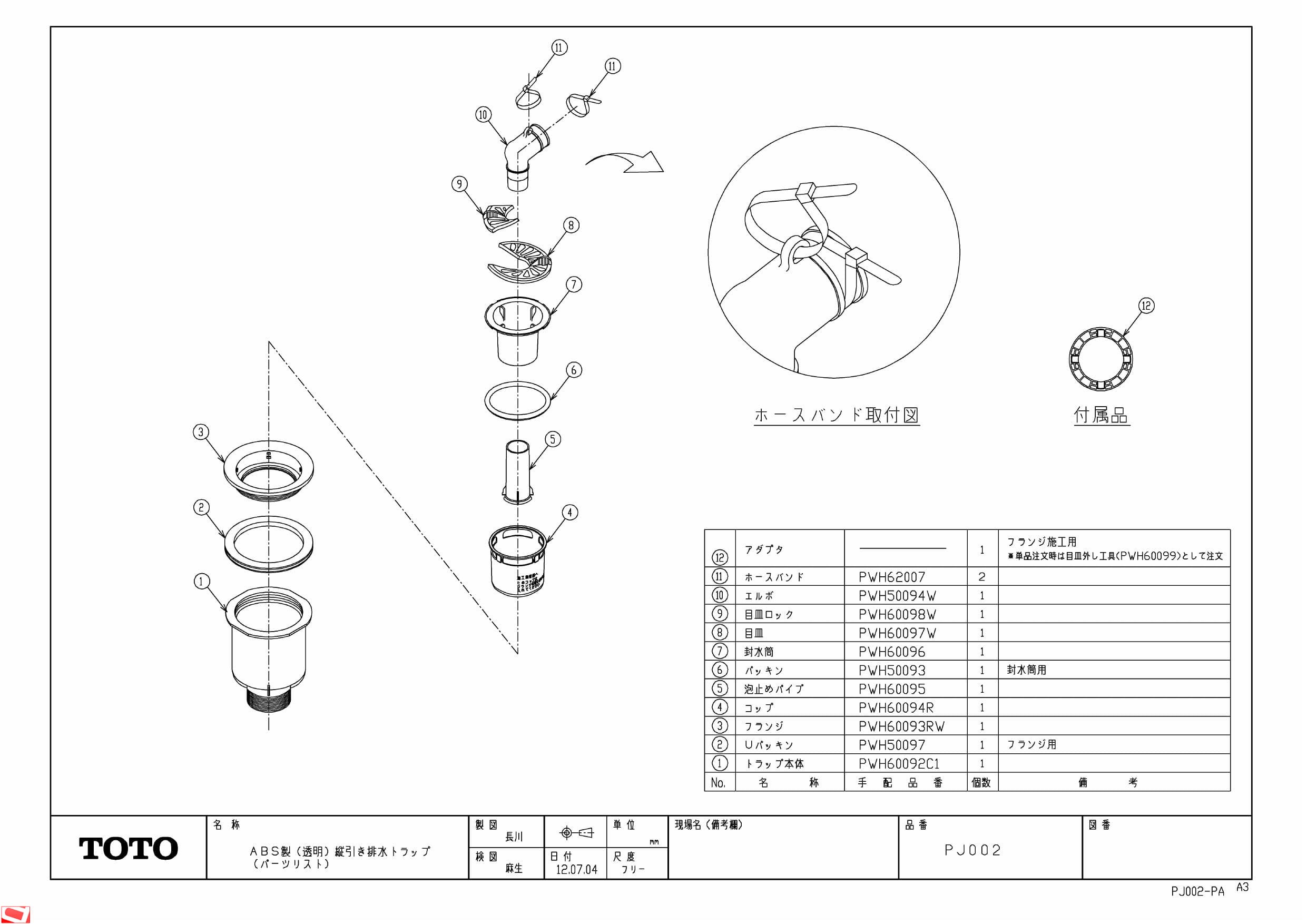 Toto Pj002商品図面 通販 プロストア ダイレクト