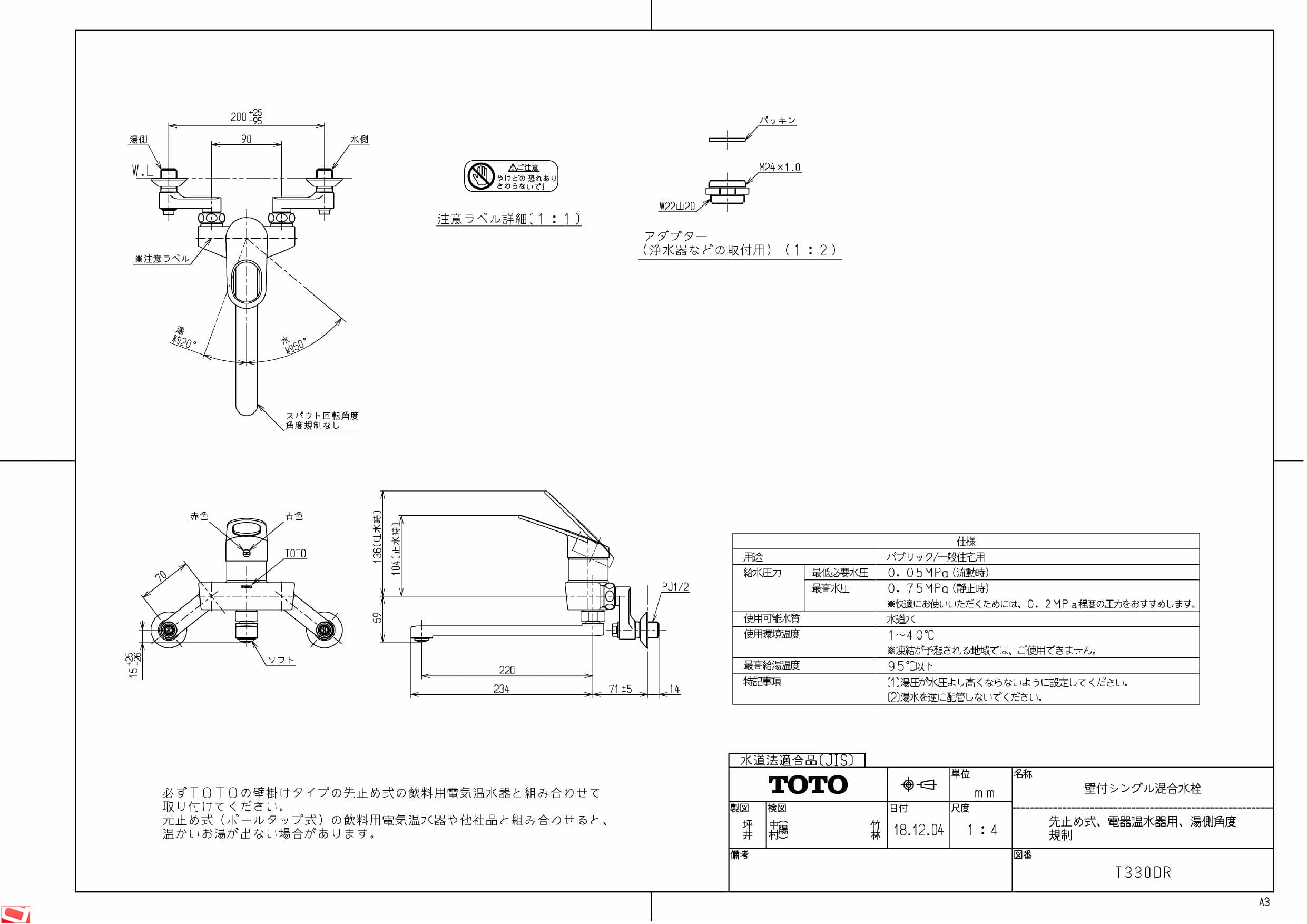 送料込・まとめ買い TOTO T330DR TOTO 壁掛け型電気温水器専用