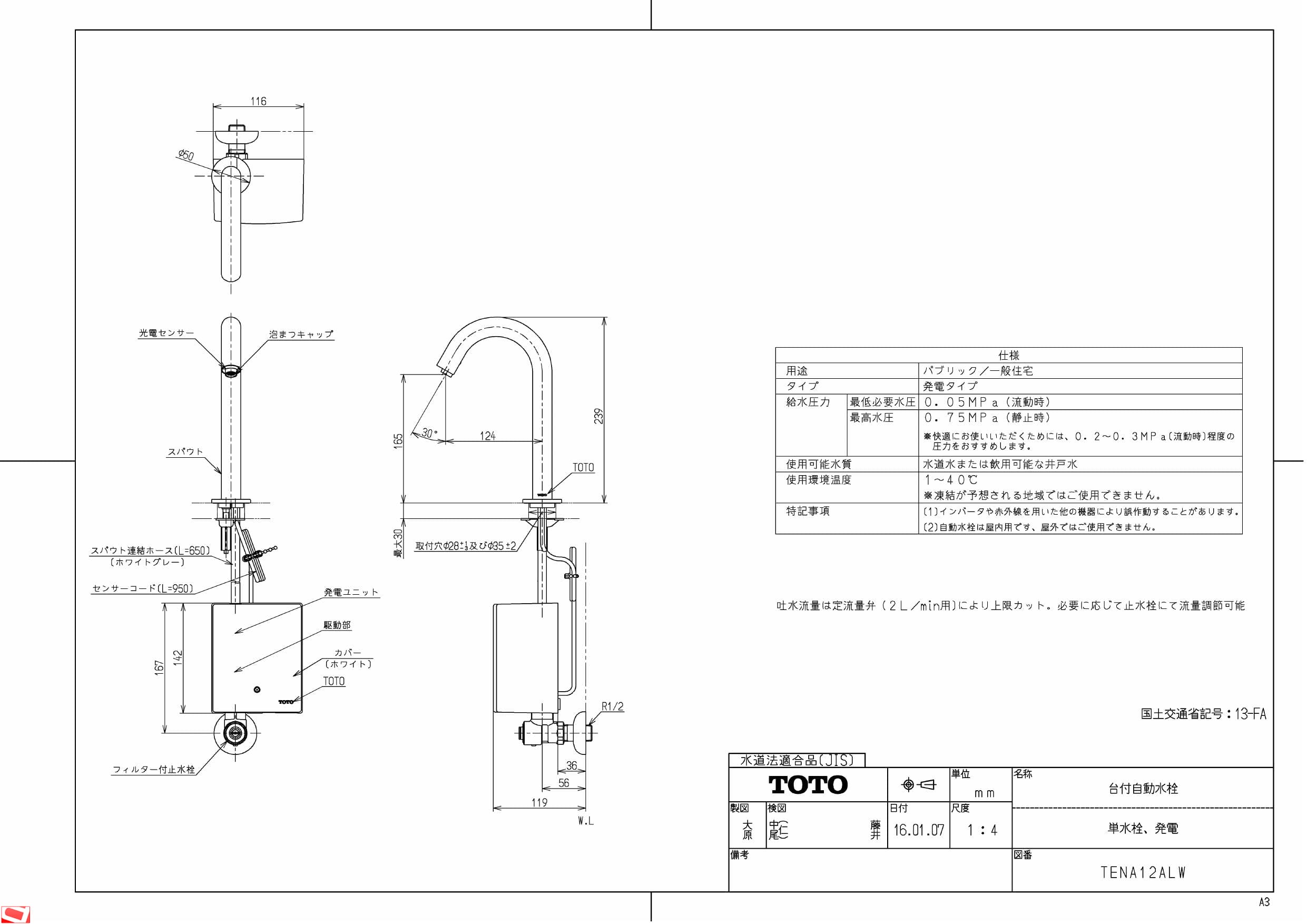 TOTO TENA12ALW商品図面 | 通販 プロストア ダイレクト