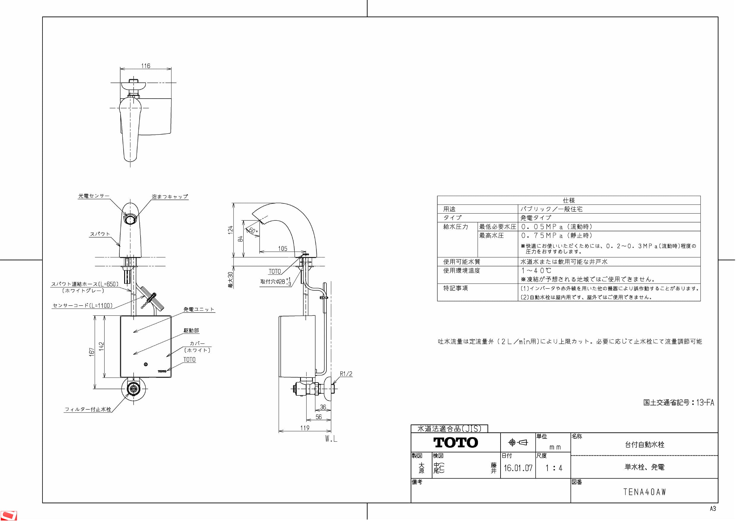 TOTO TENA40AW商品図面 | 通販 プロストア ダイレクト