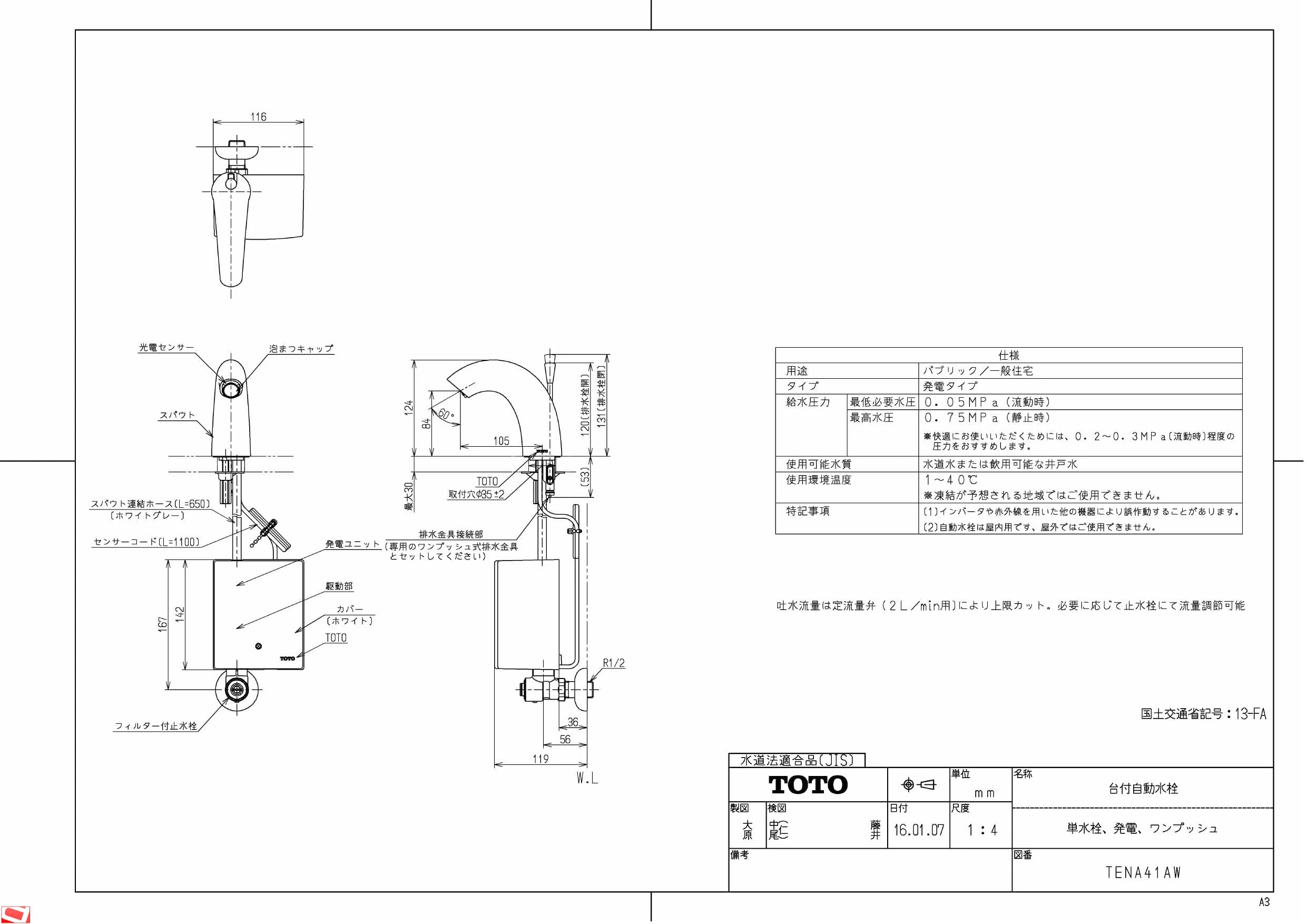 TOTO TENA41AW 商品図面|TOTO アクアオート Aタイプ(自動水栓 ...