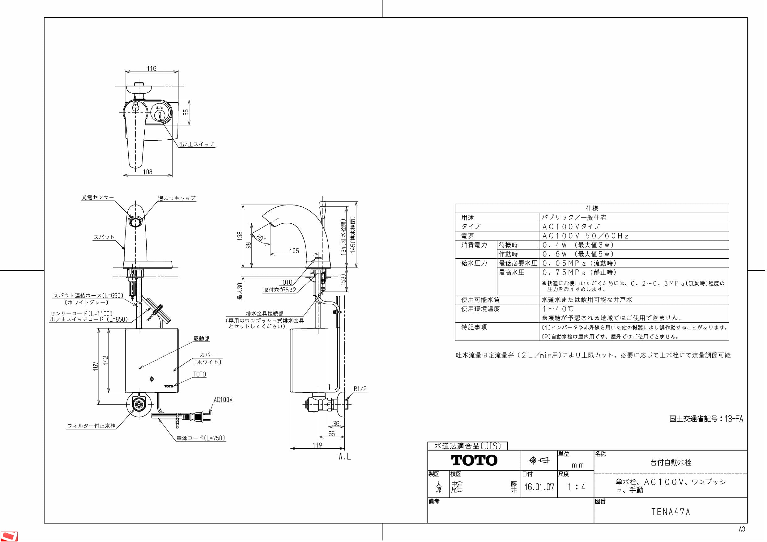 Toto Tena47a商品図面 通販 プロストア ダイレクト