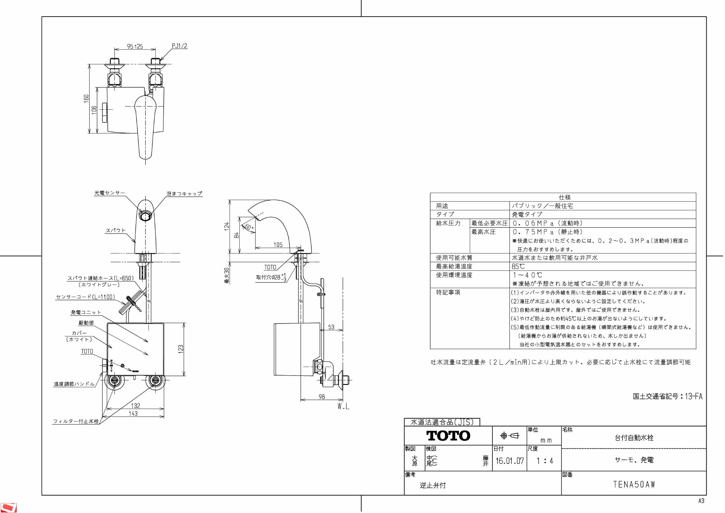 TOTO TENA50AW 商品図面|TOTO アクアオート Aタイプ(自動水栓)(パブリック向け 洗面所)の通販はプロストア ダイレクト