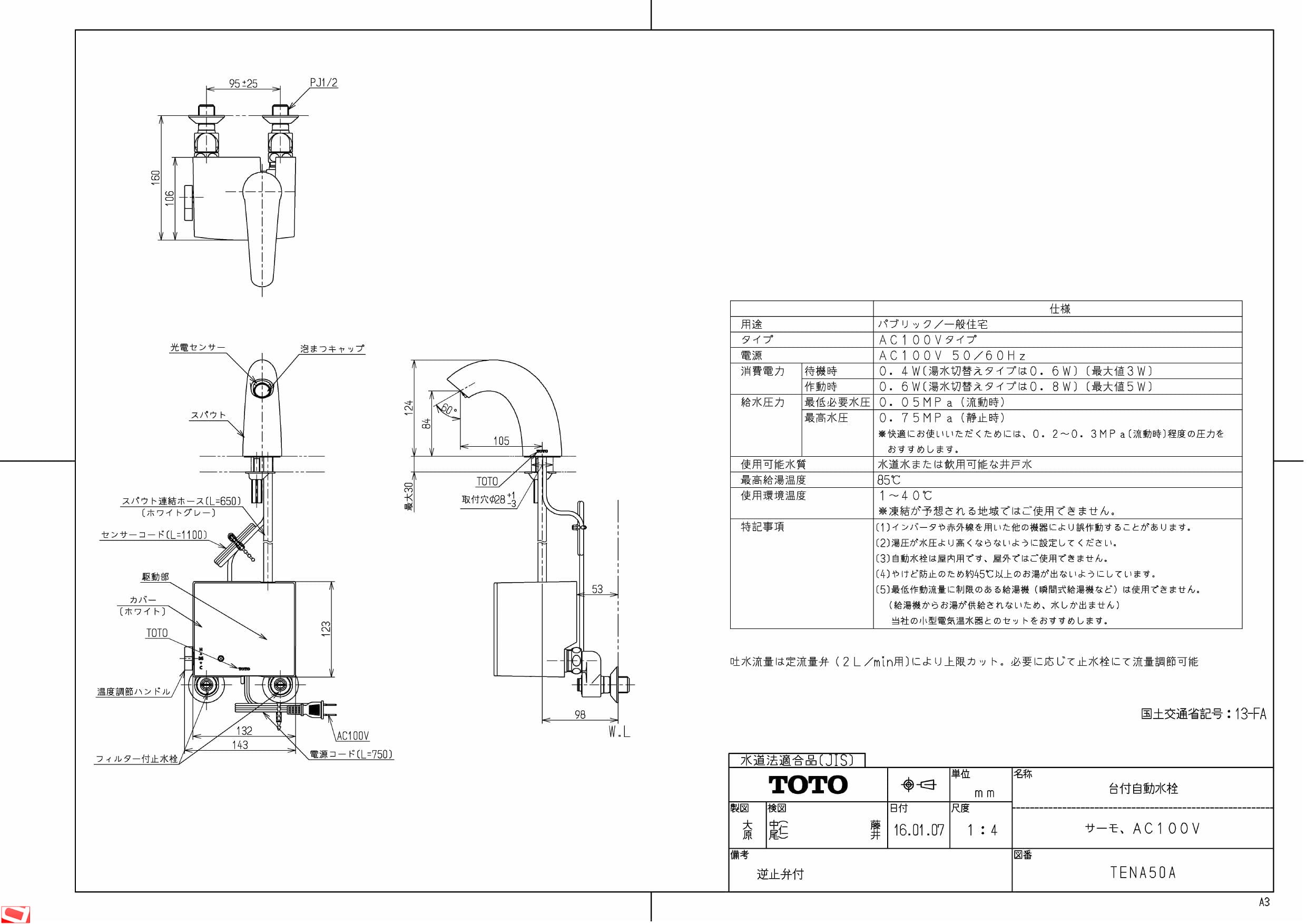 自動水栓 TOTO TENA50A vreslesvos.gr