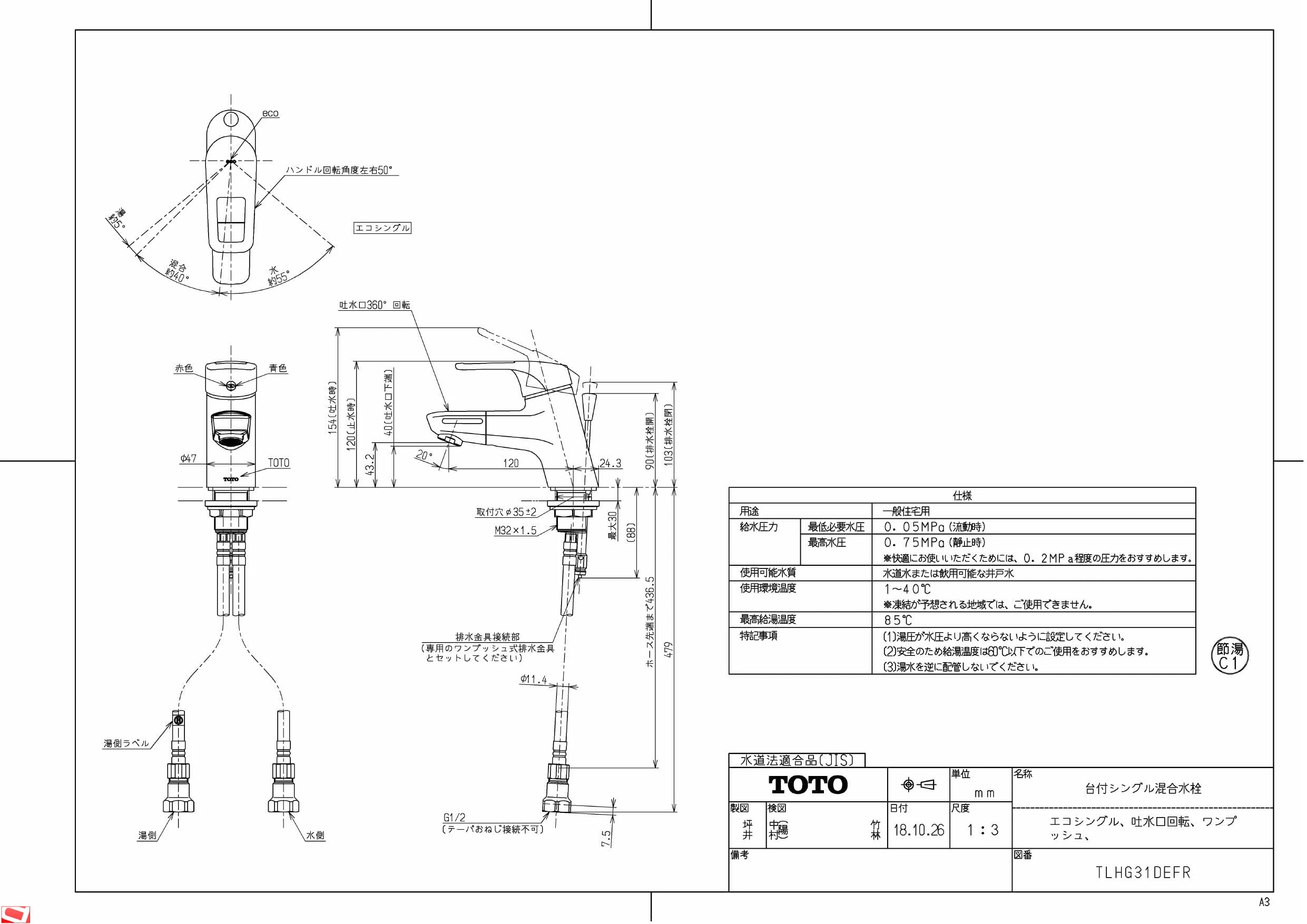 TOTO TLHG31DEFR商品図面 | 通販 プロストア ダイレクト