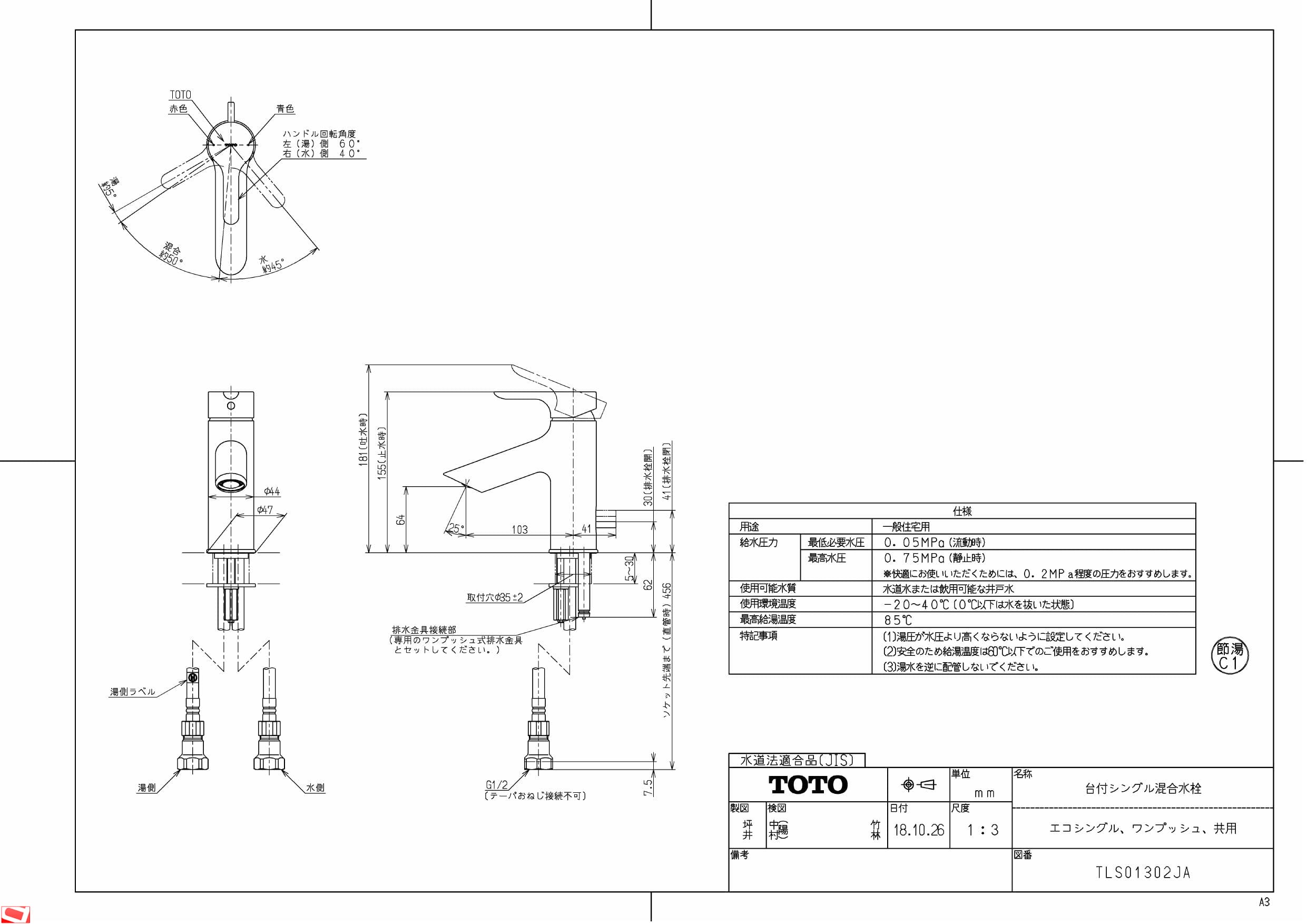 TOTO TLS01302JA商品図面 | 通販 プロストア ダイレクト