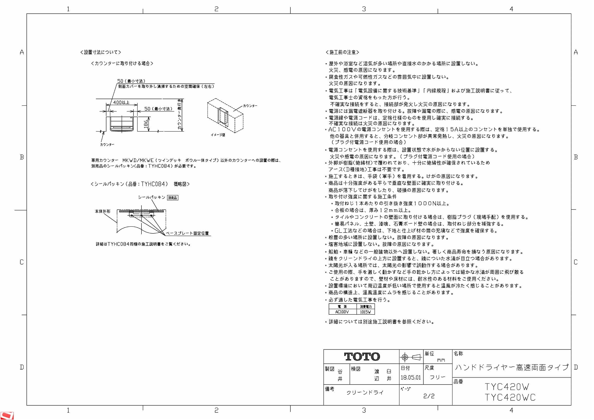 TOTO TYC420W商品図面 | 通販 プロストア ダイレクト