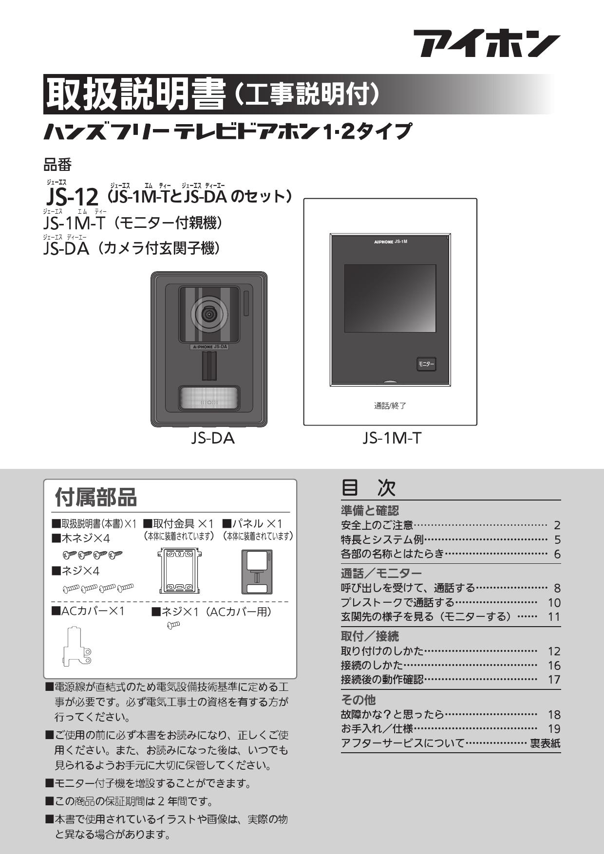 生活家電 アイホン JS-12E インターホンカメラ付 | cubeselection.com
