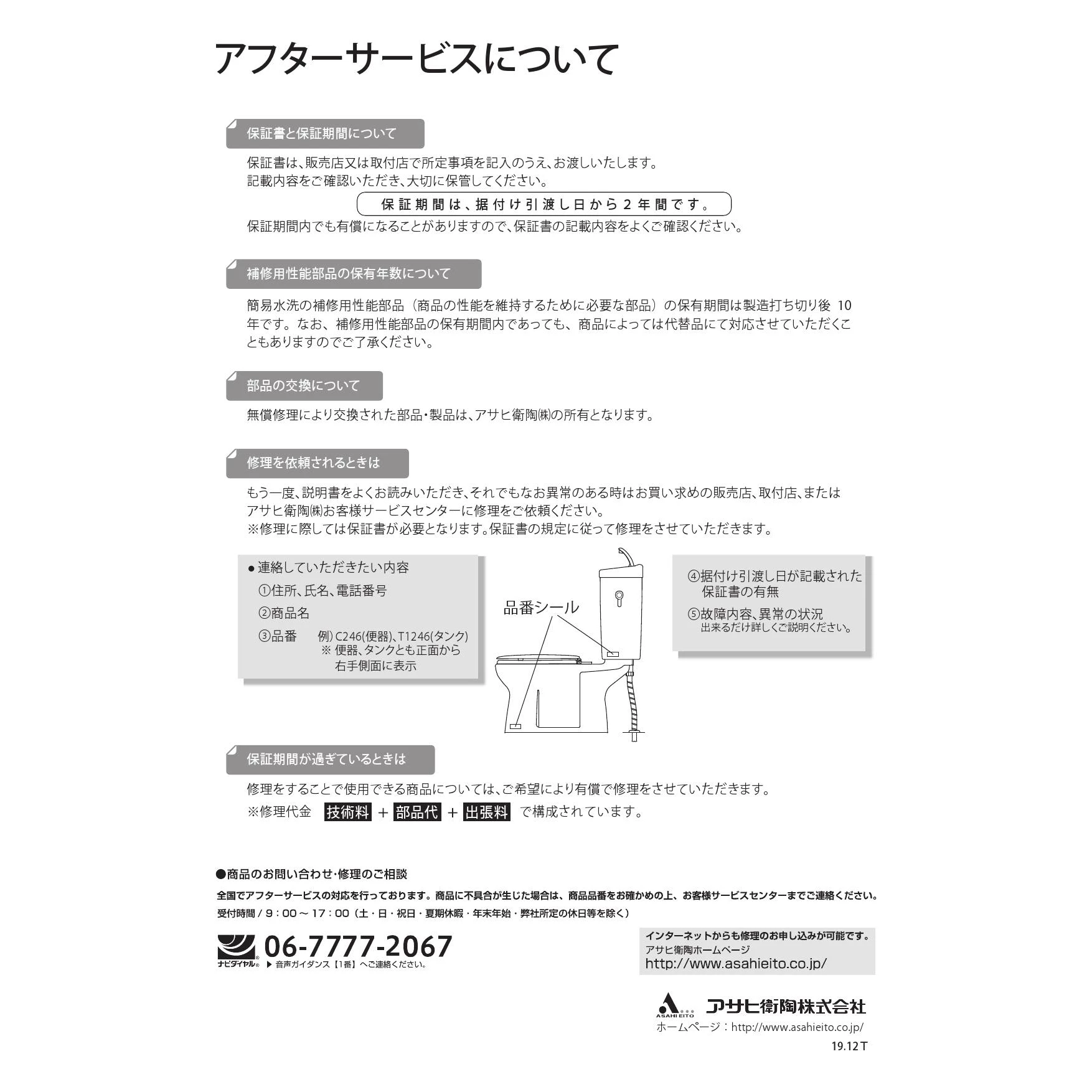 アサヒ衛陶 AF400LR931LW 取扱説明書 商品図面 施工説明書|アサヒ衛陶の通販はプロストア ダイレクト