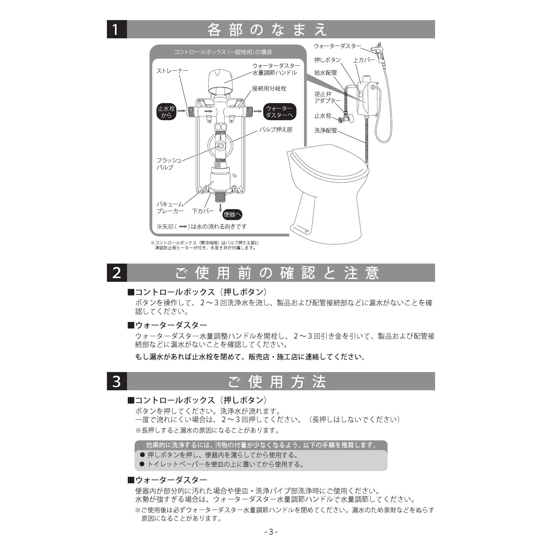 簡易水洗トイレ 寒冷地用 コントロールボックス 汲み取り式