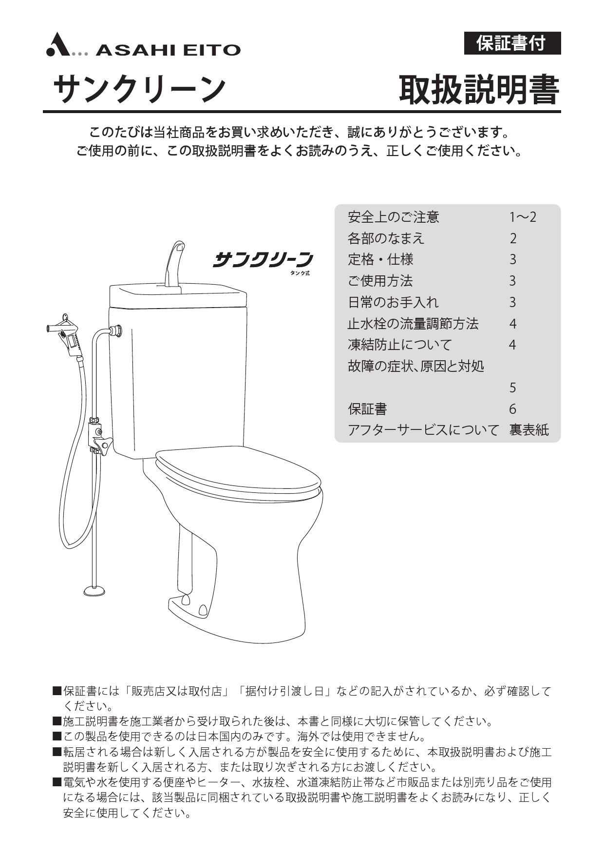 バランス メーカー直送 手洗付+床給水+普通便座セット e-キッチンまて