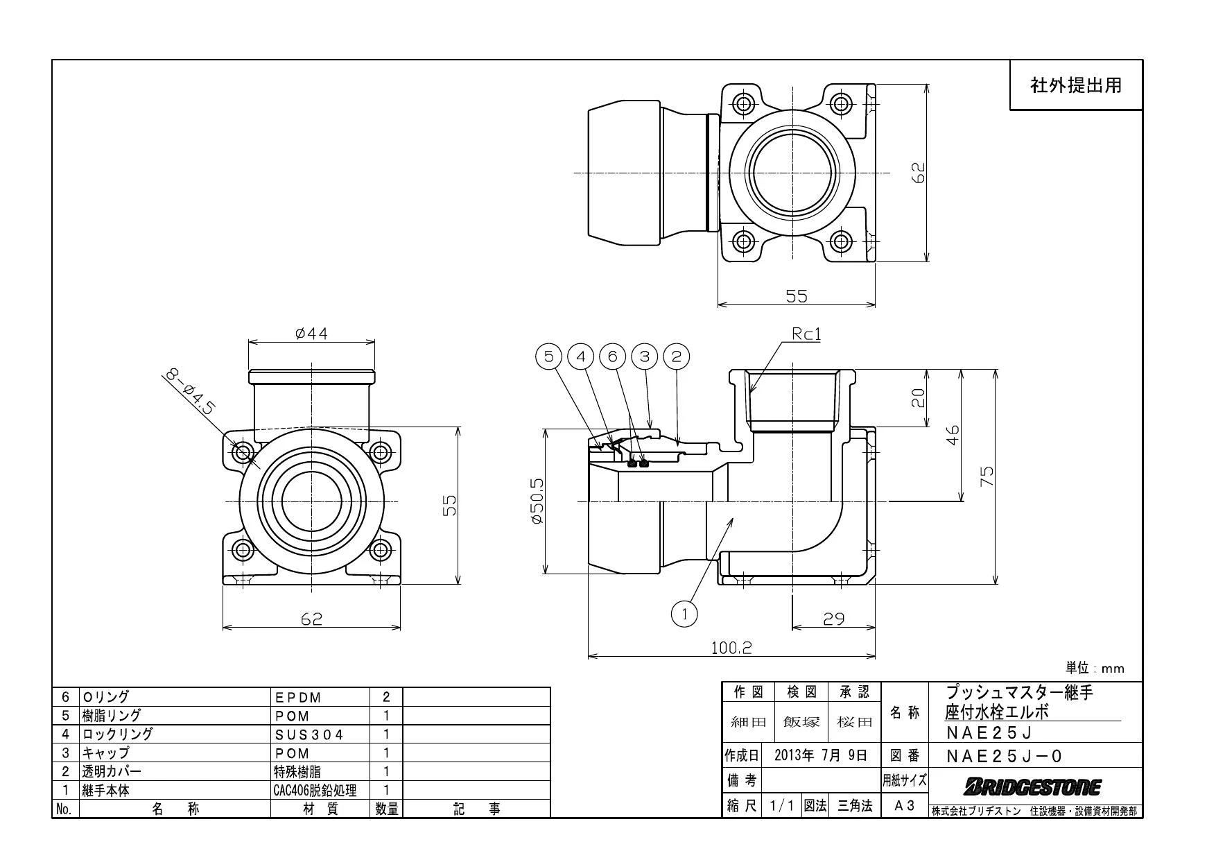 ブリヂストン NAE25J 商品図面|プッシュマスター アダプター継手の通販はプロストア ダイレクト