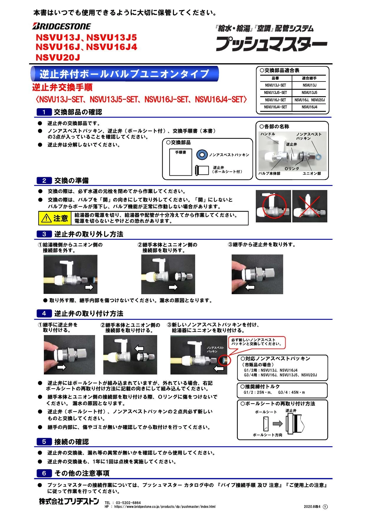 ブリヂストン NSVU20J取扱説明書 商品図面 施工説明書 | 通販 プロ