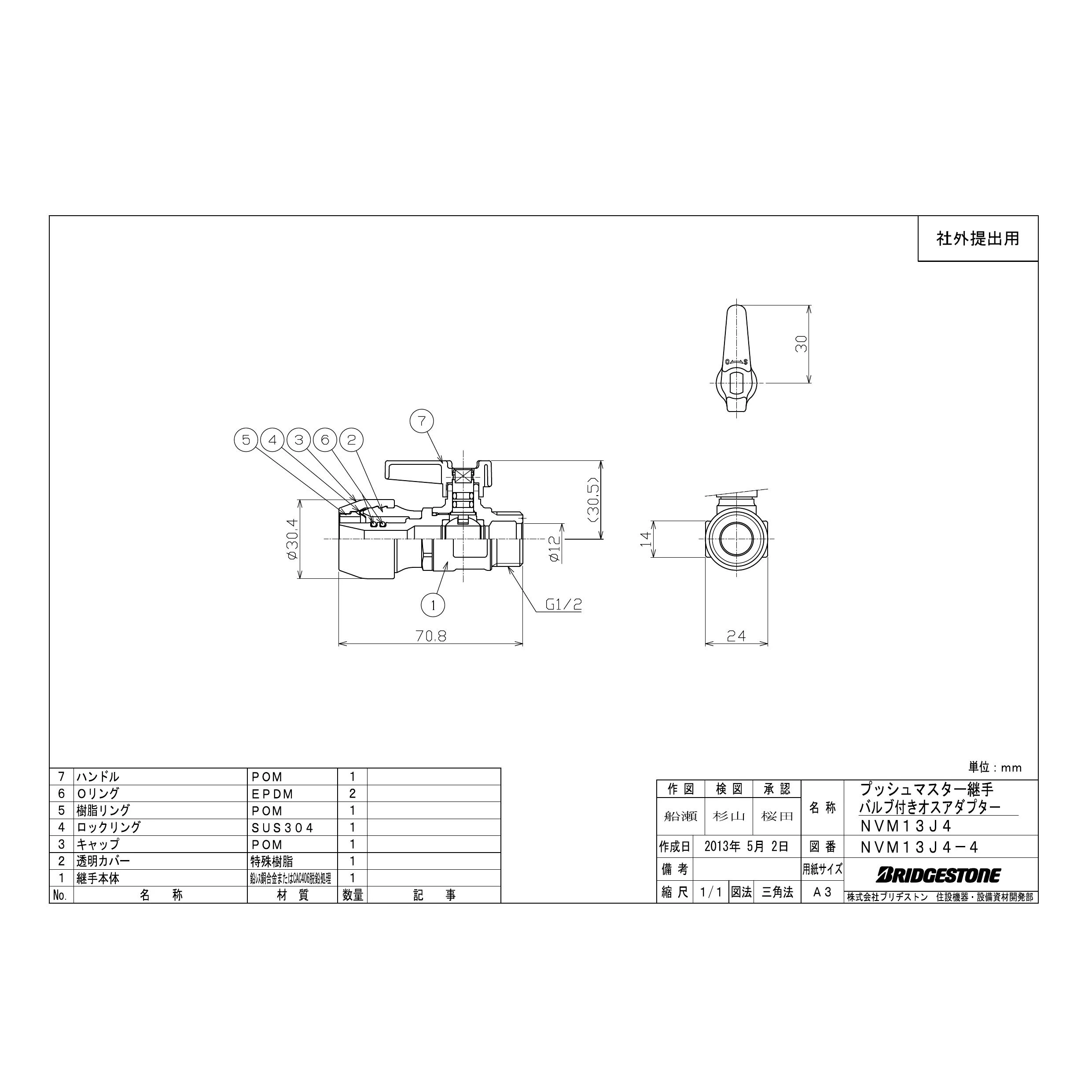 ブリヂストン NVM13J4-P 商品図面|プッシュマスター アダプター継手の通販はプロストア ダイレクト