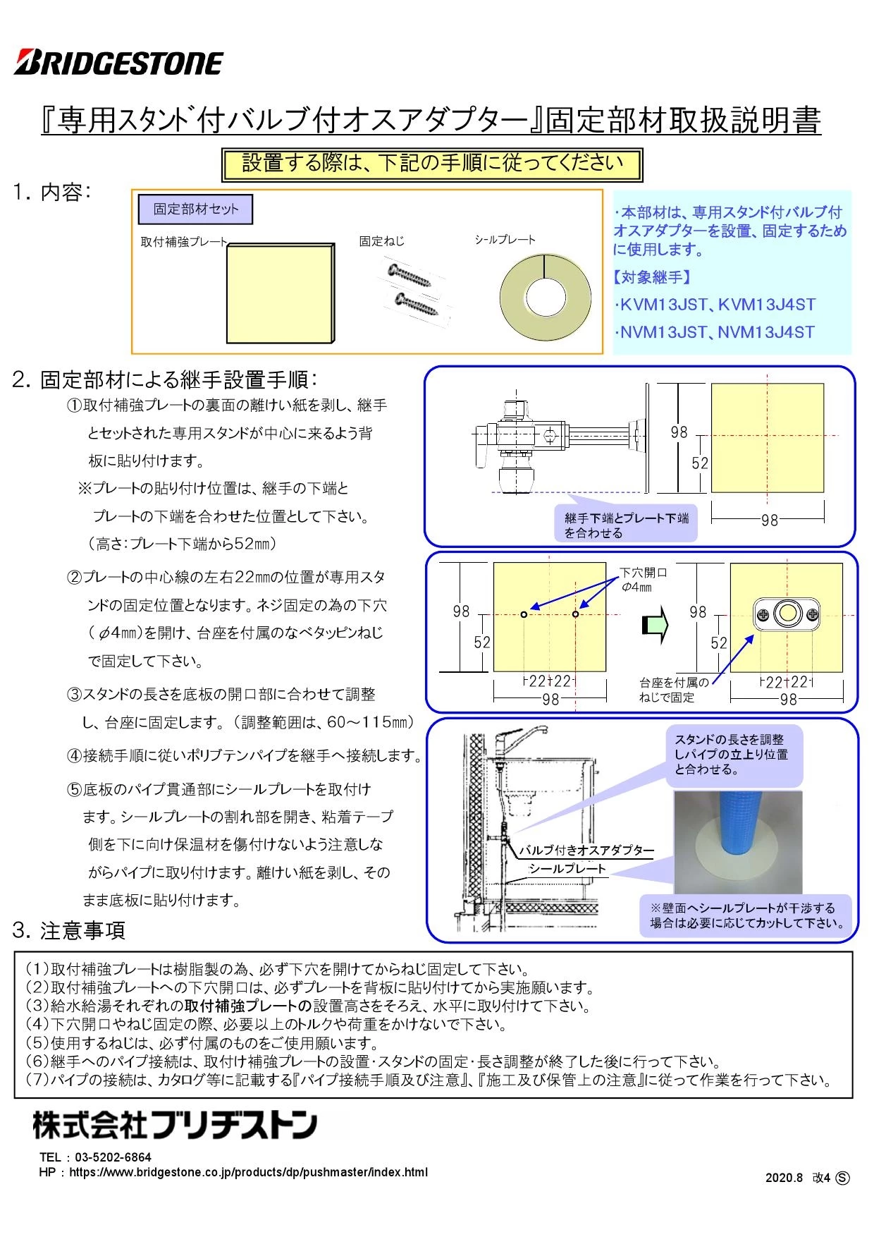 ブリヂストン NVM13JST取扱説明書 商品図面 | 通販 プロストア ダイレクト