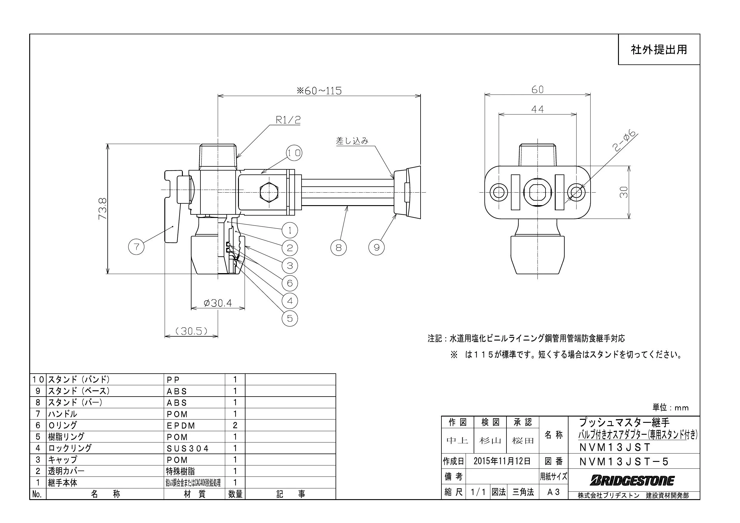 ブリヂストン NVM13JST取扱説明書 商品図面 | 通販 プロストア ダイレクト