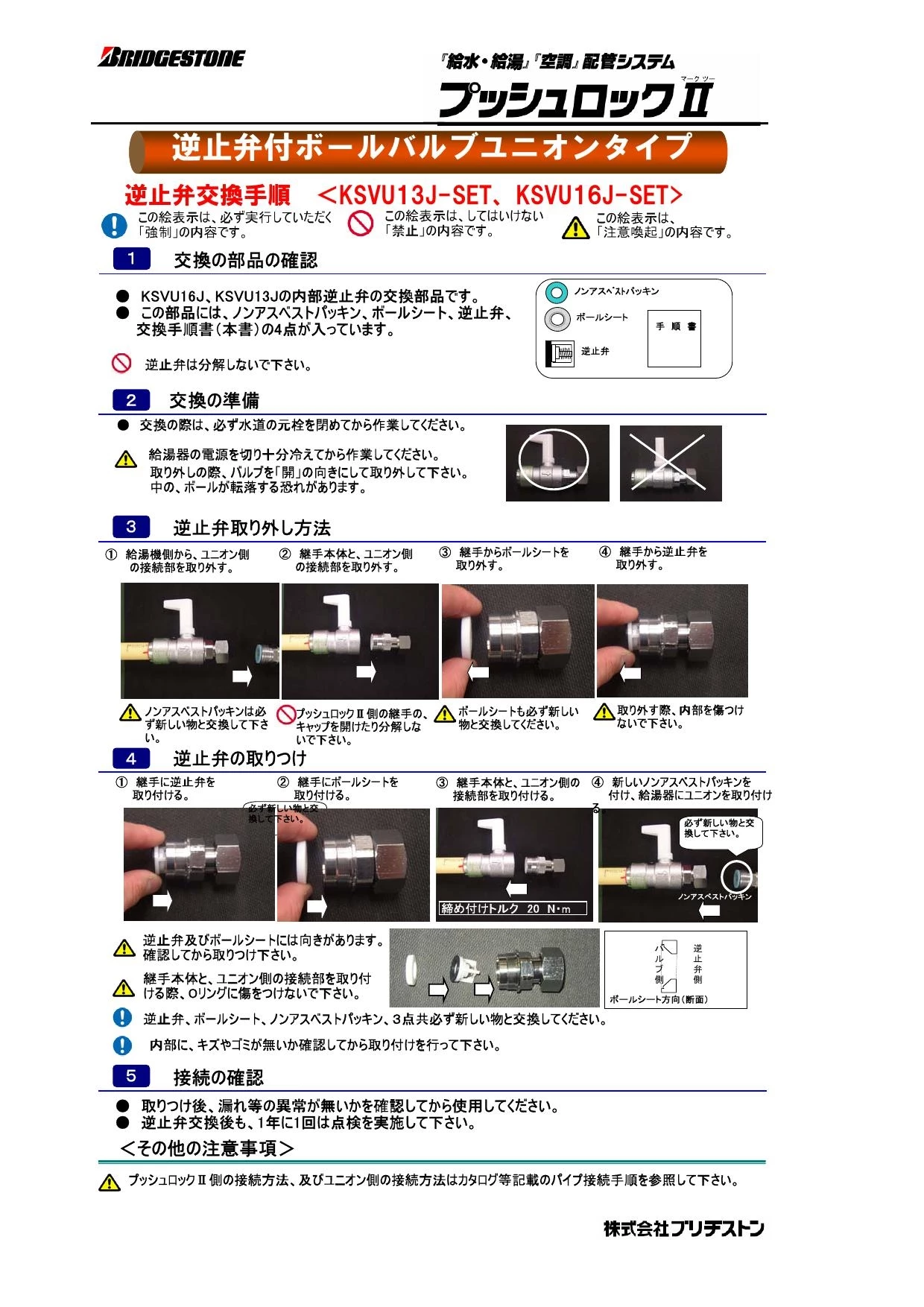 ブリヂストン NVU16J 取扱説明書 商品図面|プッシュマスター アダプター継手の通販はプロストア ダイレクト