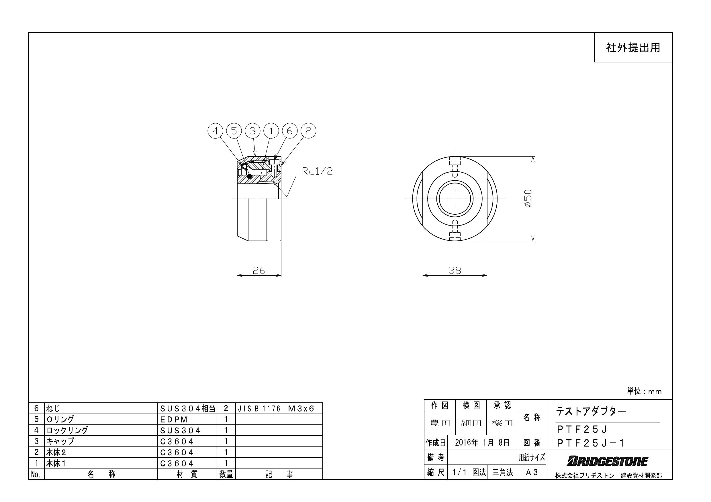 ブリヂストン PTF25J 取扱説明書 商品図面|プッシュマスター アダプター継手の通販はプロストア ダイレクト