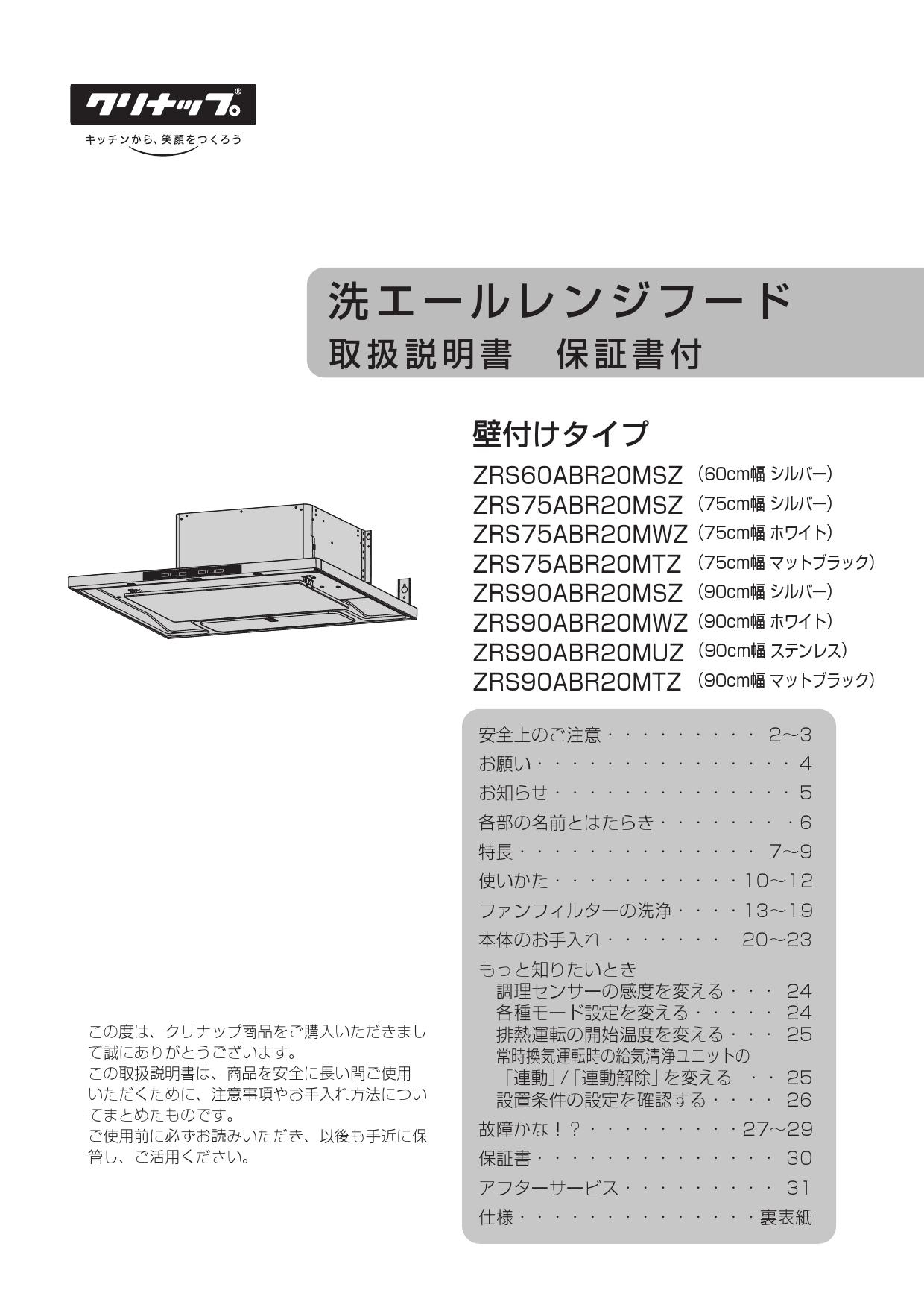 特価品コーナー☆ ZRS60ABR20MSZ 洗エールレンジフード クリナップ