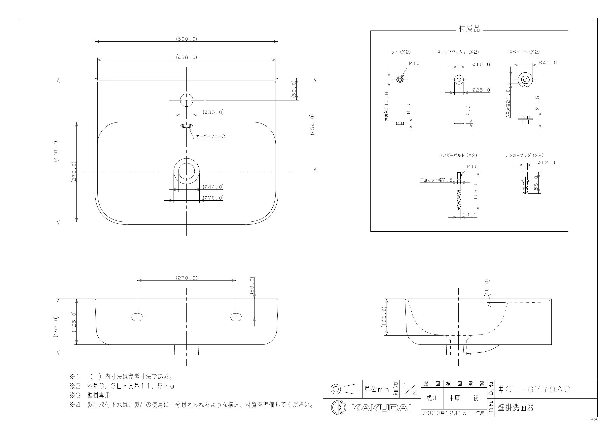 カクダイ #CL-8779AC取扱説明書 商品図面 | 通販 プロストア ダイレクト