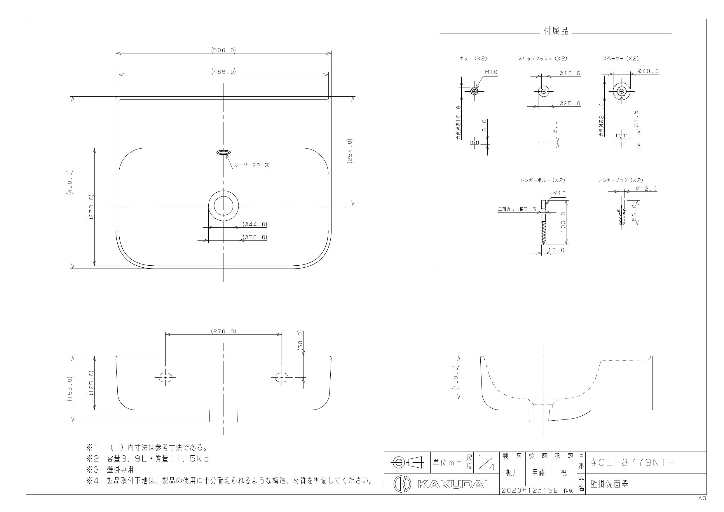 カクダイ #CL-8779NTH取扱説明書 商品図面 | 通販 プロストア ダイレクト