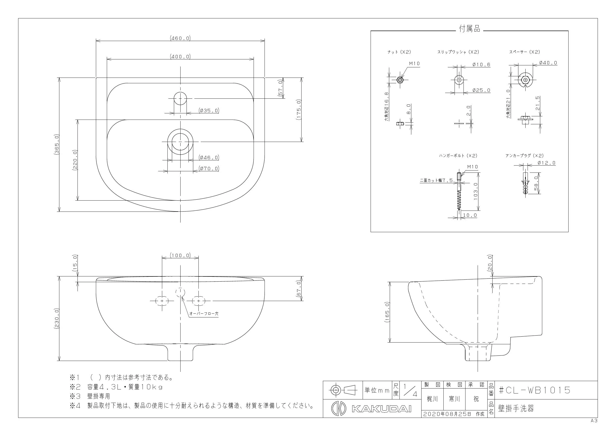 カクダイ #CL-WB1015取扱説明書 商品図面 | 通販 プロストア ダイレクト