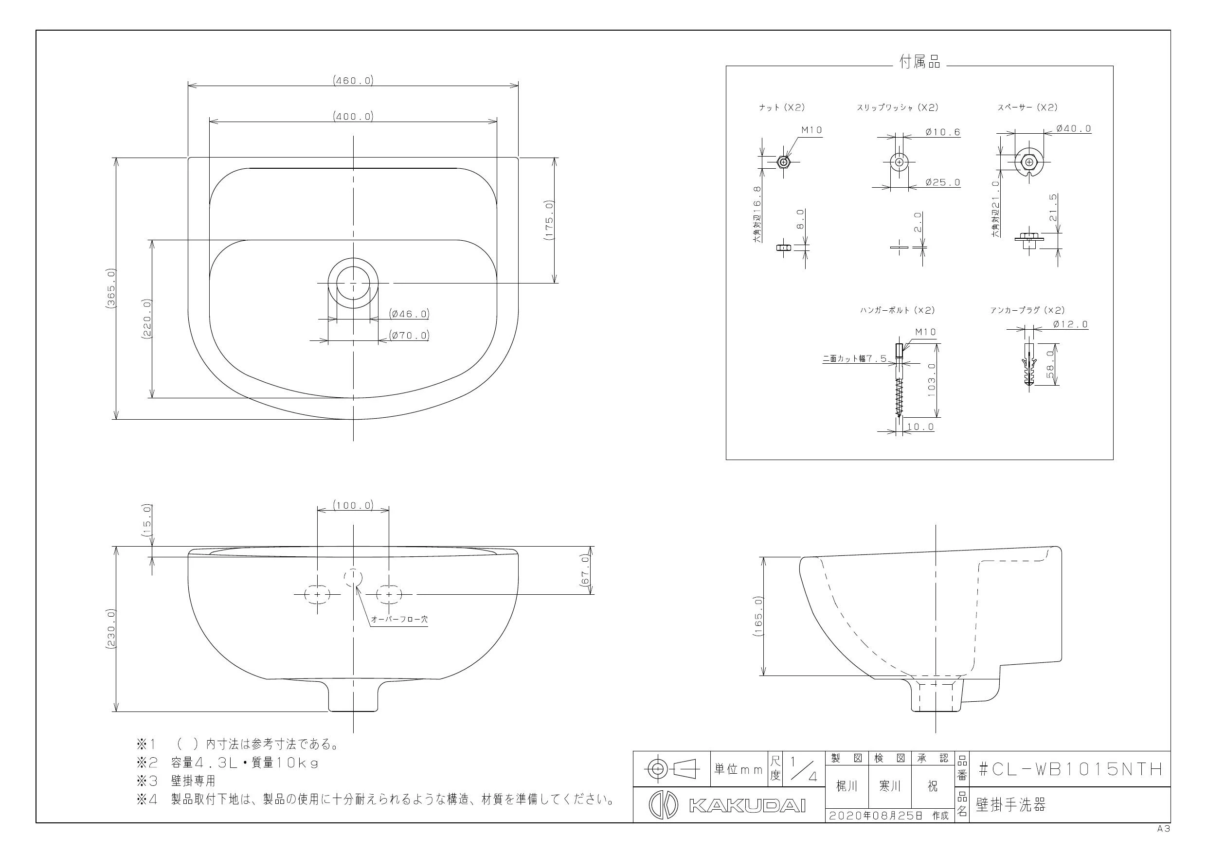 カクダイ #CL-WB1015NTH取扱説明書 商品図面 | 通販 プロストア ダイレクト