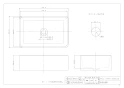 カクダイ #CL-WBFC98834 取扱説明書 商品図面 角型洗面器･洗面ボウル 商品図面1