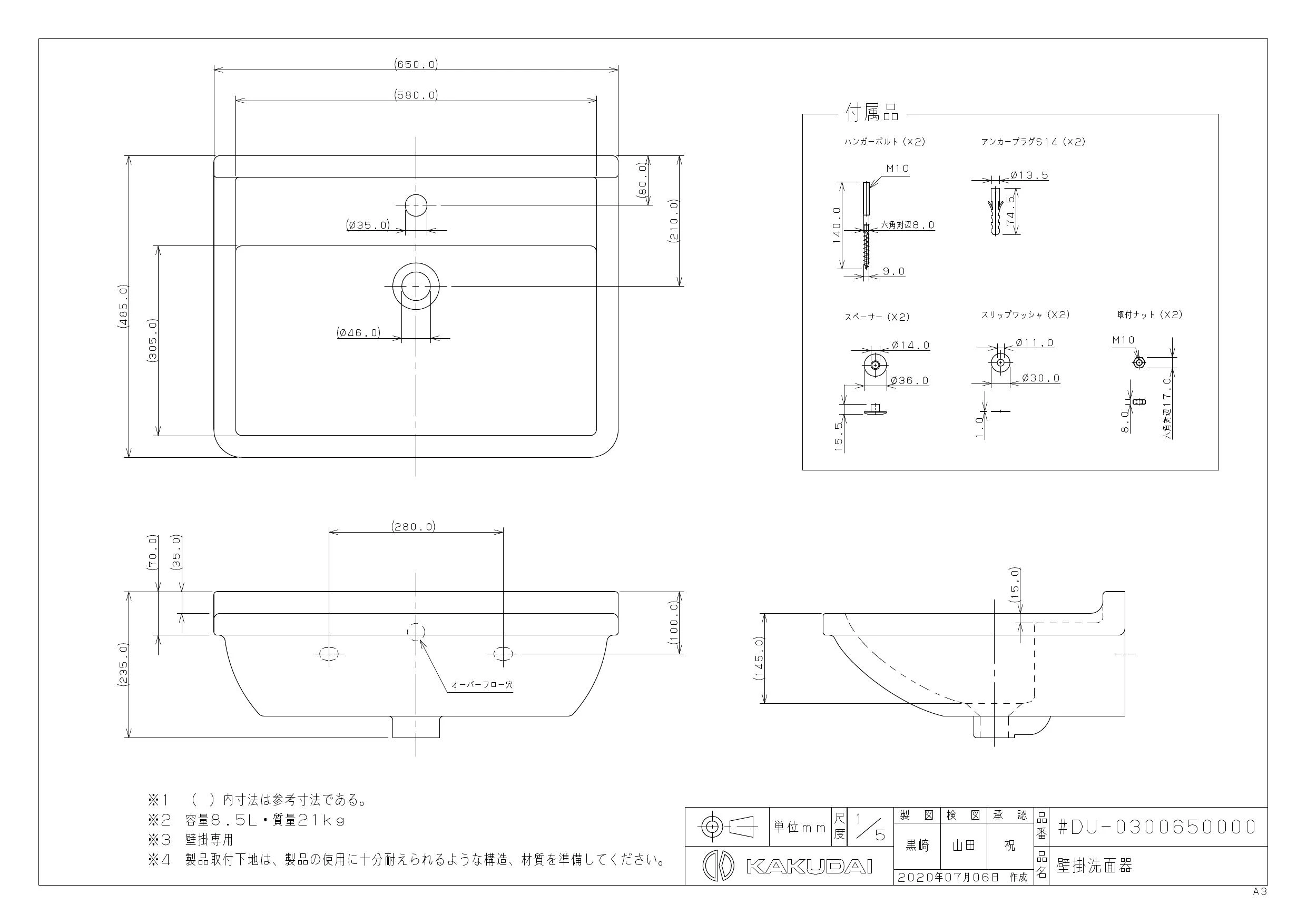 カクダイ #DU-0300650000取扱説明書 商品図面 | 通販 プロストア