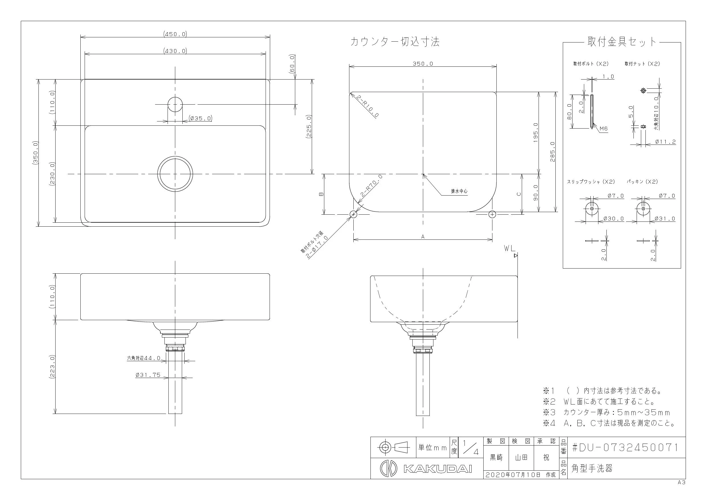 カクダイ #DU-0732450071取扱説明書 商品図面 | 通販 プロストア