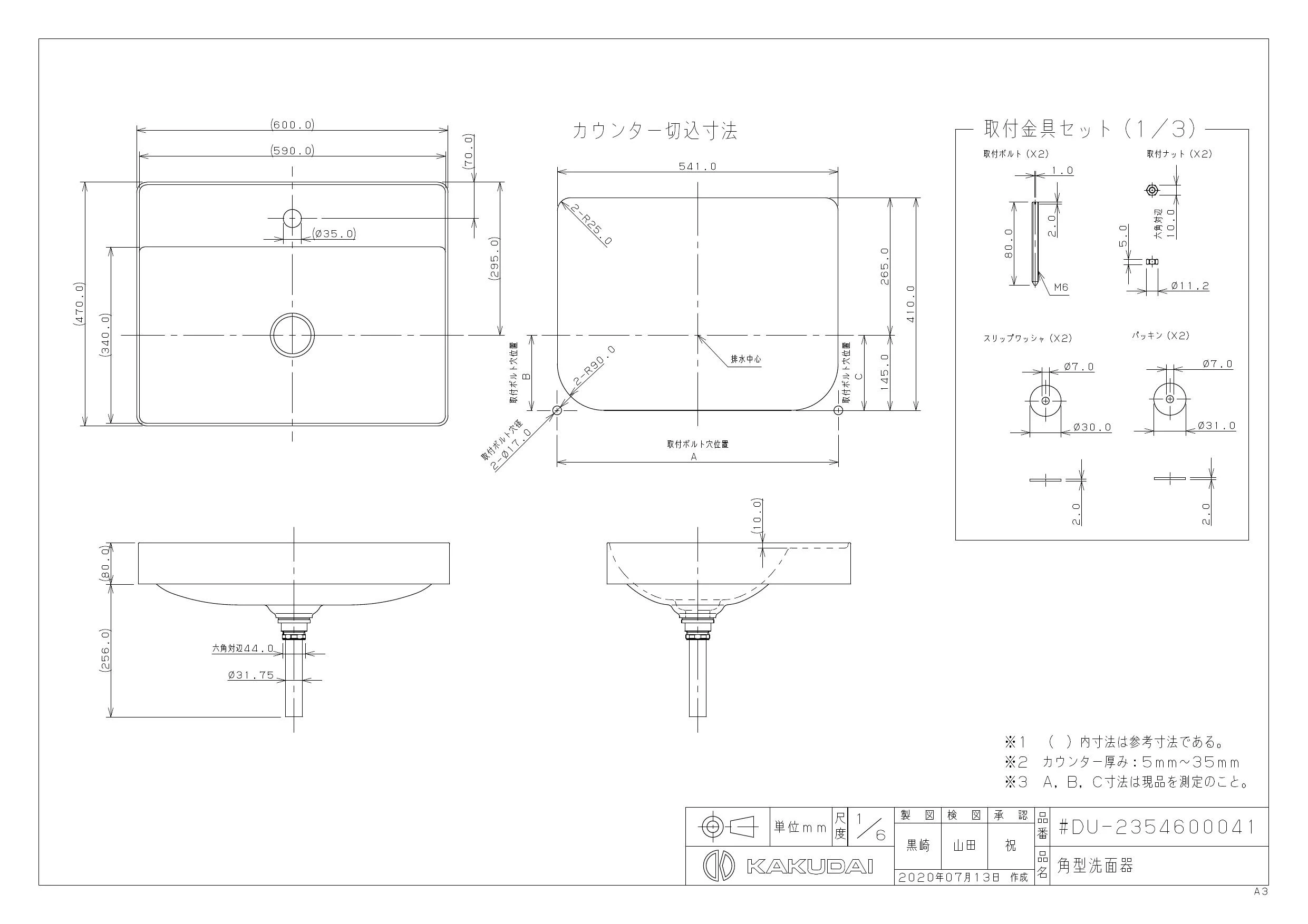 カクダイ #DU-2354600041取扱説明書 商品図面 | 通販 プロストア