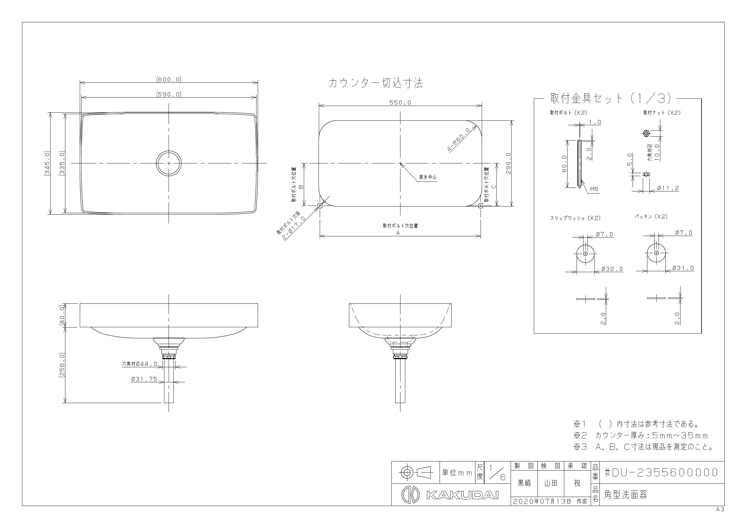 カクダイ #DU-2355600000取扱説明書 商品図面 | 通販 プロストア