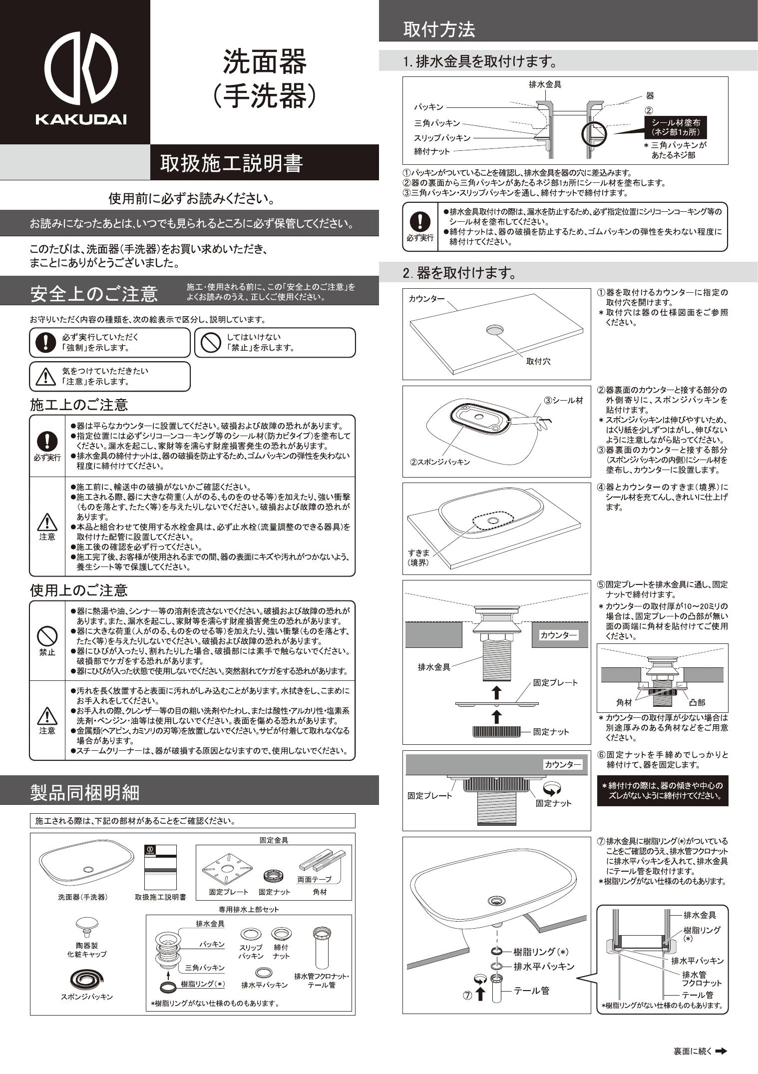 カクダイ #LY-493232-W取扱説明書 商品図面 | 通販 プロストア ダイレクト