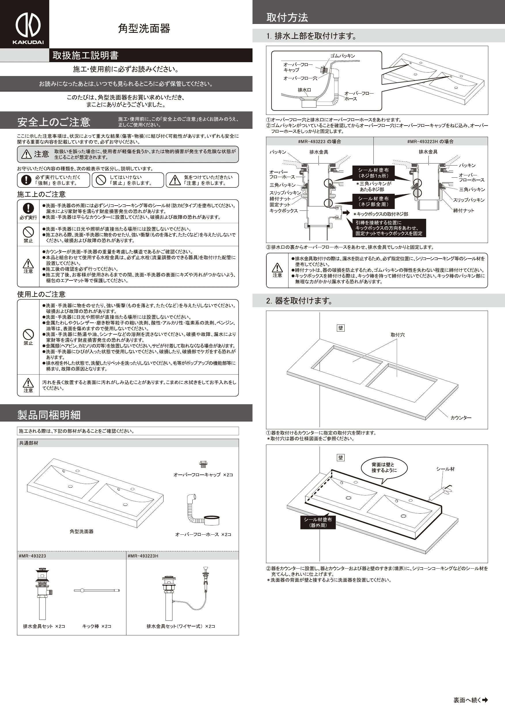 カクダイ #MR-493223 取扱説明書 商品図面|カクダイ marmarin(マルモリン)の通販はプロストア ダイレクト