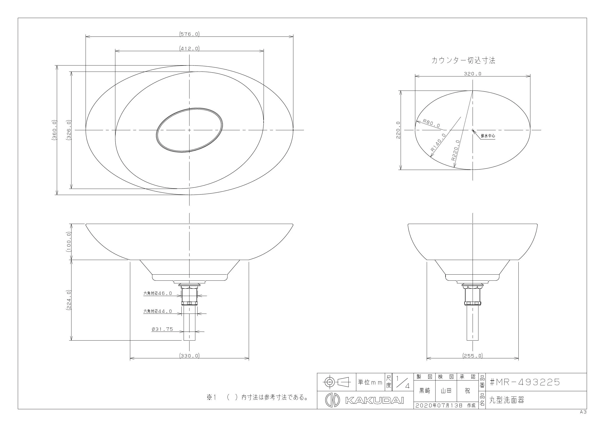 カクダイ #MR-493225取扱説明書 商品図面 | 通販 プロストア ダイレクト