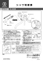 カクダイ 0153-3 商品図面 施工説明書 混合栓切替部 施工説明書1