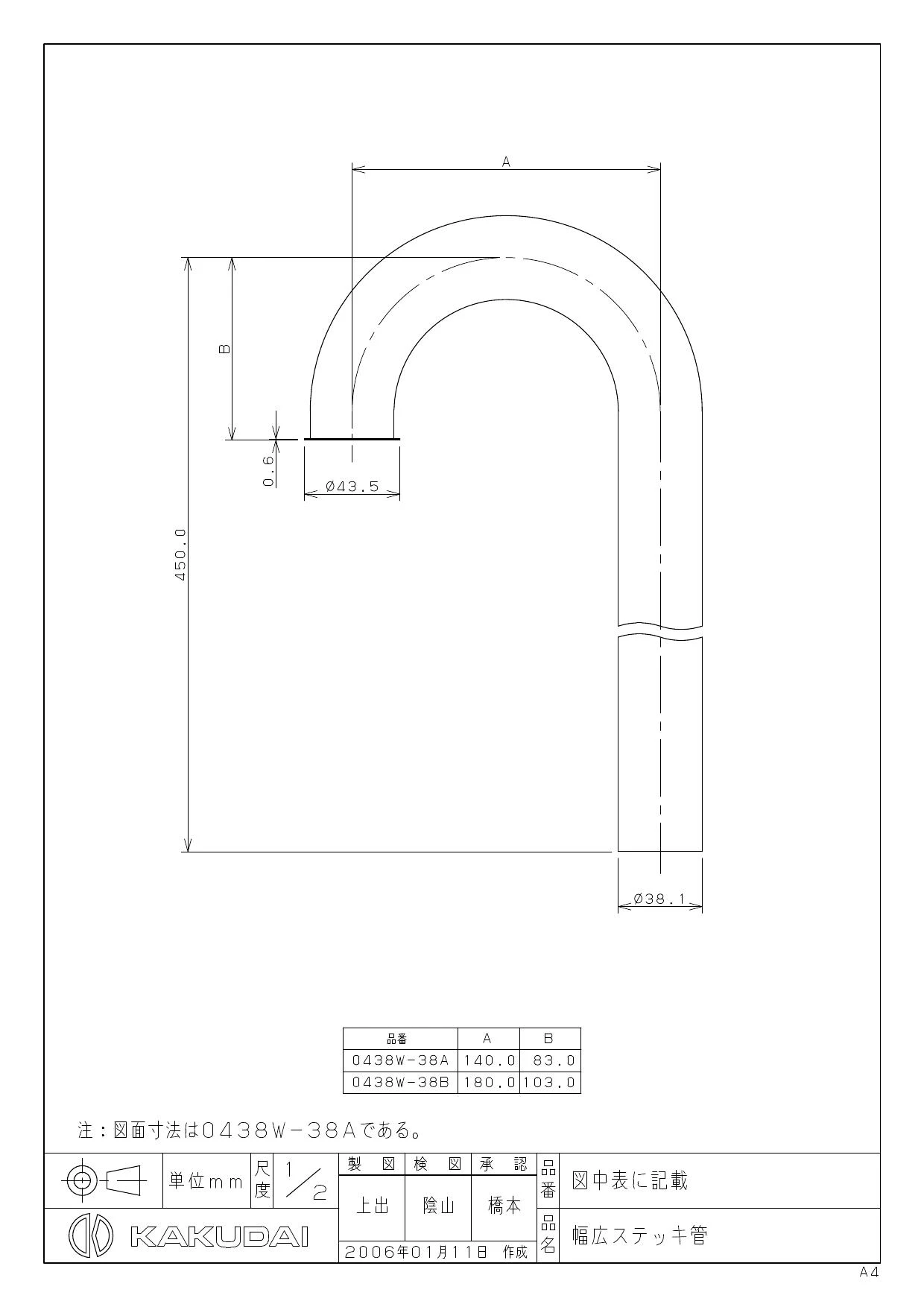 カクダイ 0438W-38B商品図面 | 通販 プロストア ダイレクト