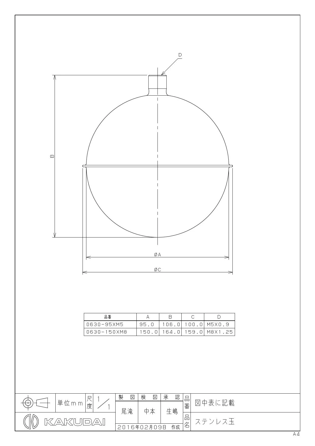 カクダイ 0630-150XM8商品図面 | 通販 プロストア ダイレクト