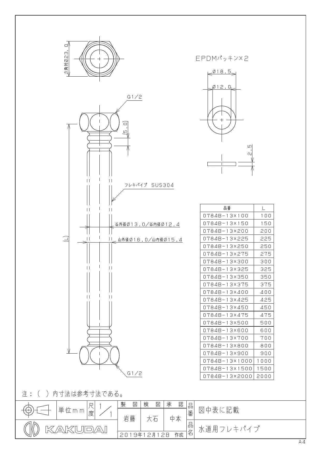 カクダイ 0784B-13X250 商品図面|カクダイ フレキ管・樹脂管の通販はプロストア ダイレクト