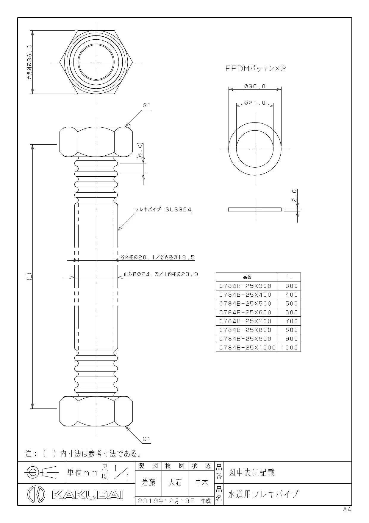 カクダイ 0784B-25X700商品図面 | 通販 プロストア ダイレクト